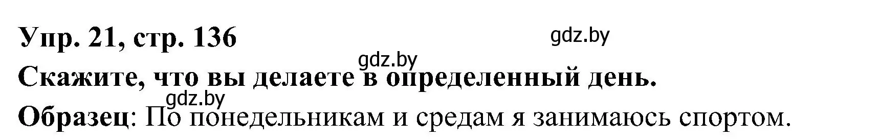 Решение номер 21 (страница 136) гдз по испанскому языку 4 класс Гриневич, Бахар, учебник 1 часть