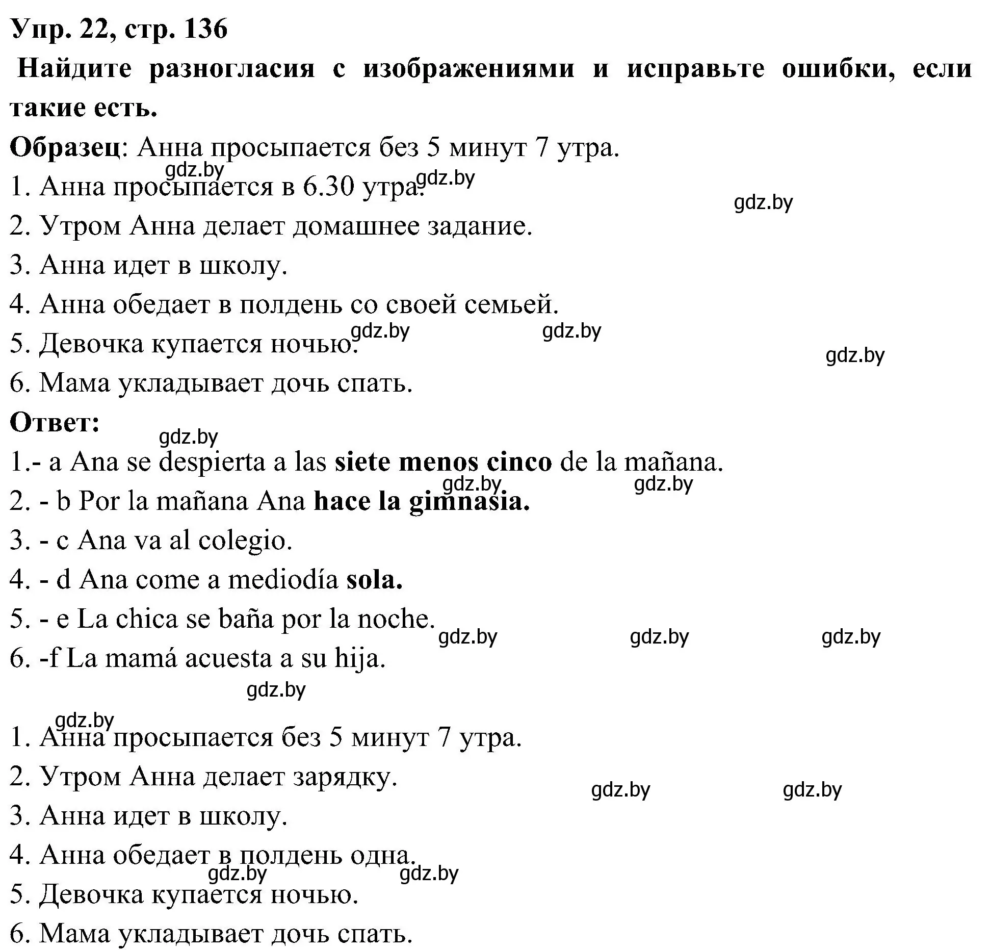 Решение номер 22 (страница 136) гдз по испанскому языку 4 класс Гриневич, Бахар, учебник 1 часть