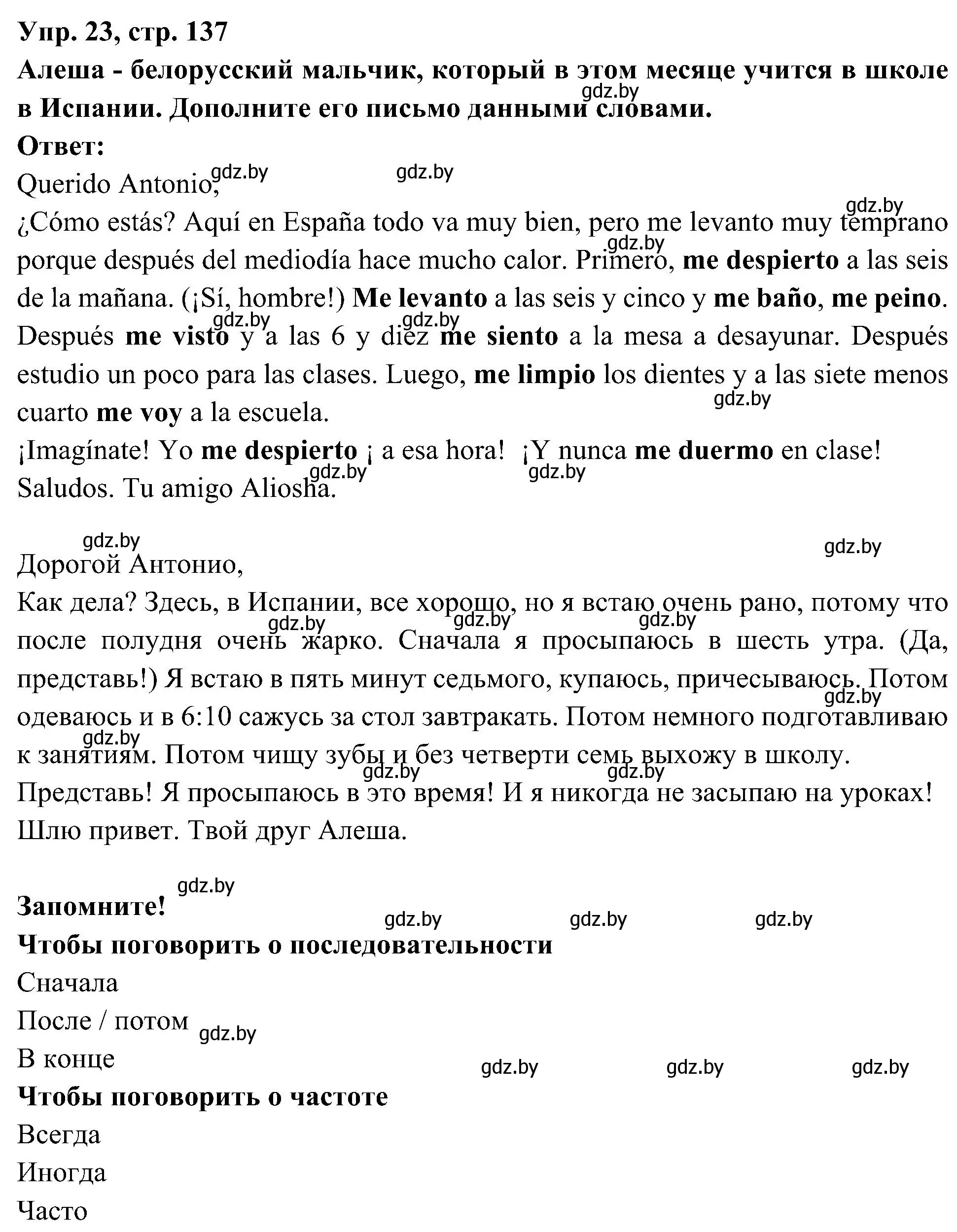 Решение номер 23 (страница 137) гдз по испанскому языку 4 класс Гриневич, Бахар, учебник 1 часть