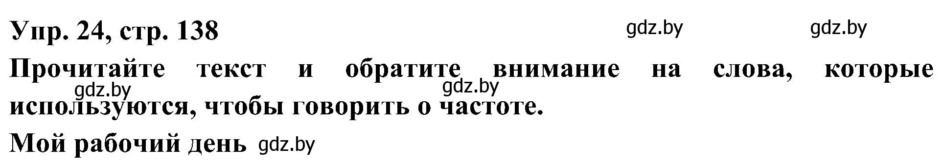Решение номер 24 (страница 138) гдз по испанскому языку 4 класс Гриневич, Бахар, учебник 1 часть
