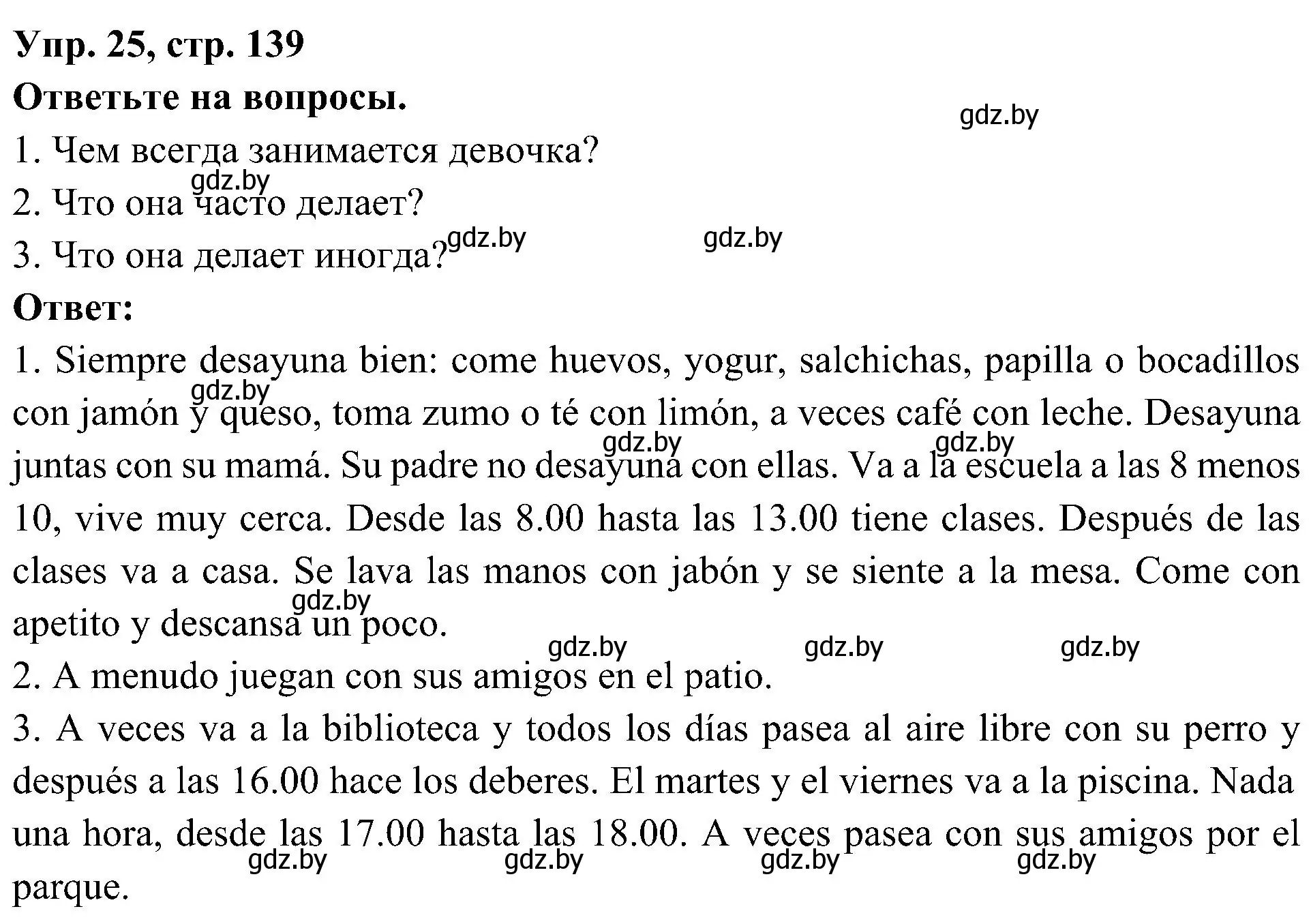 Решение номер 25 (страница 139) гдз по испанскому языку 4 класс Гриневич, Бахар, учебник 1 часть