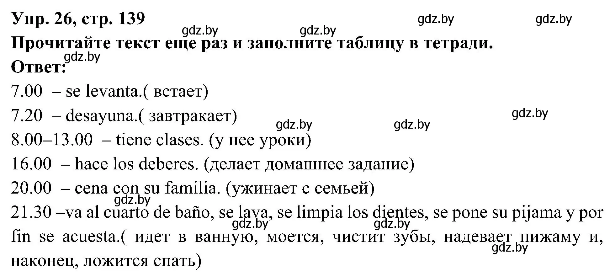 Решение номер 26 (страница 139) гдз по испанскому языку 4 класс Гриневич, Бахар, учебник 1 часть