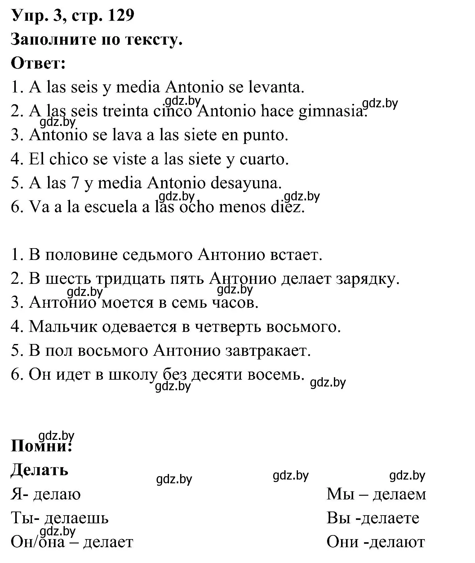 Решение номер 3 (страница 129) гдз по испанскому языку 4 класс Гриневич, Бахар, учебник 1 часть