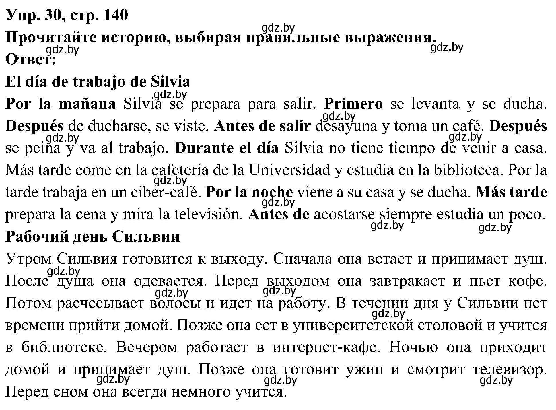 Решение номер 30 (страница 140) гдз по испанскому языку 4 класс Гриневич, Бахар, учебник 1 часть