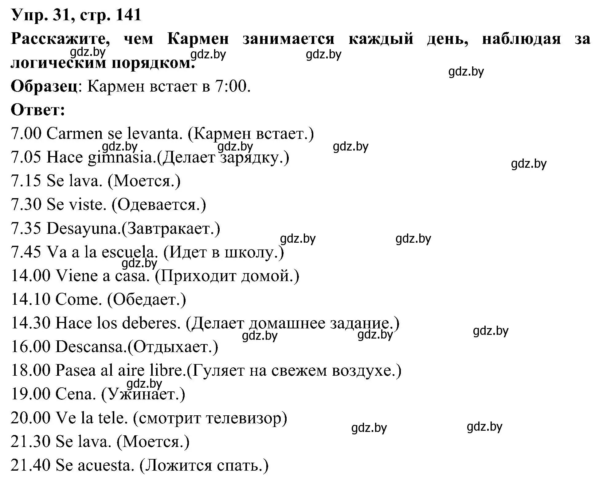 Решение номер 31 (страница 141) гдз по испанскому языку 4 класс Гриневич, Бахар, учебник 1 часть