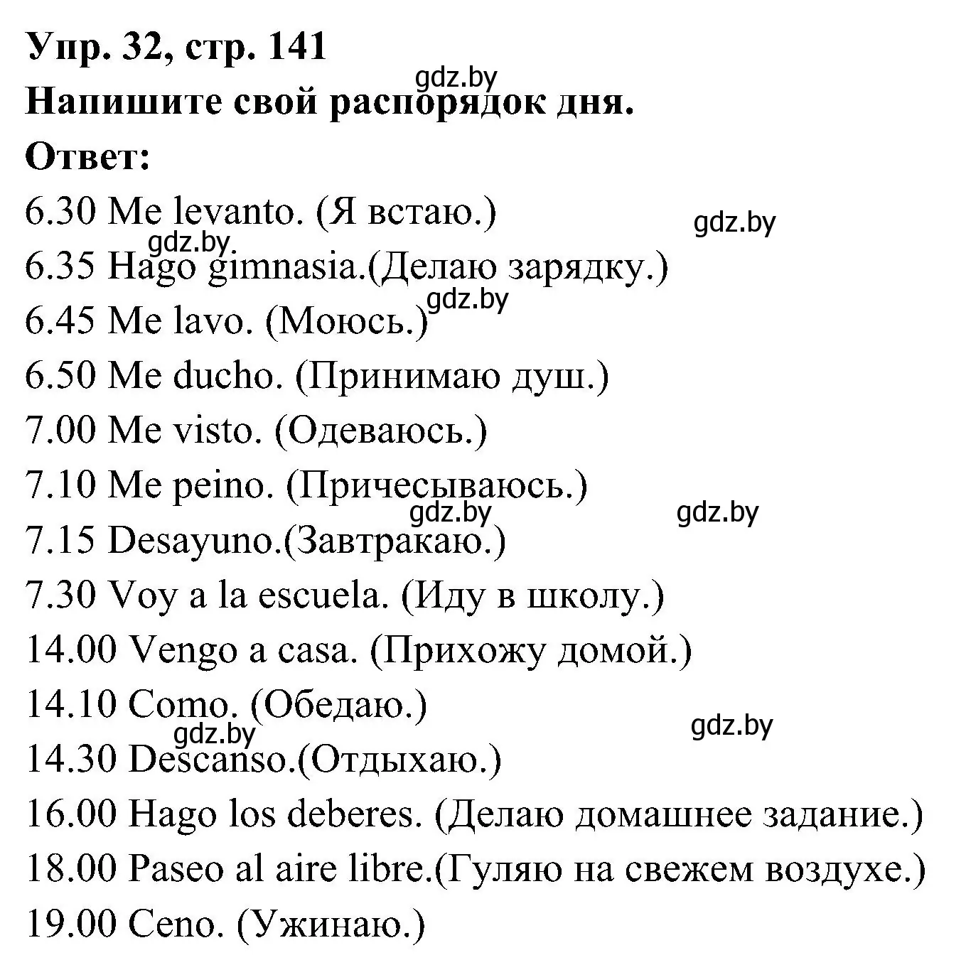 Решение номер 32 (страница 141) гдз по испанскому языку 4 класс Гриневич, Бахар, учебник 1 часть