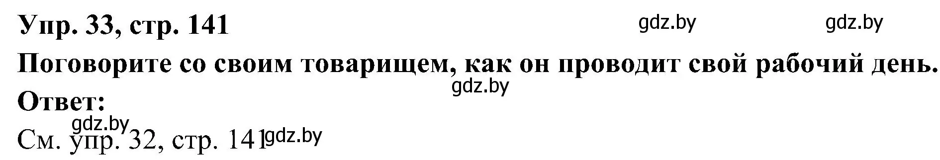 Решение номер 33 (страница 141) гдз по испанскому языку 4 класс Гриневич, Бахар, учебник 1 часть