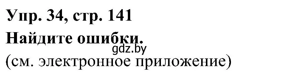 Решение номер 34 (страница 141) гдз по испанскому языку 4 класс Гриневич, Бахар, учебник 1 часть