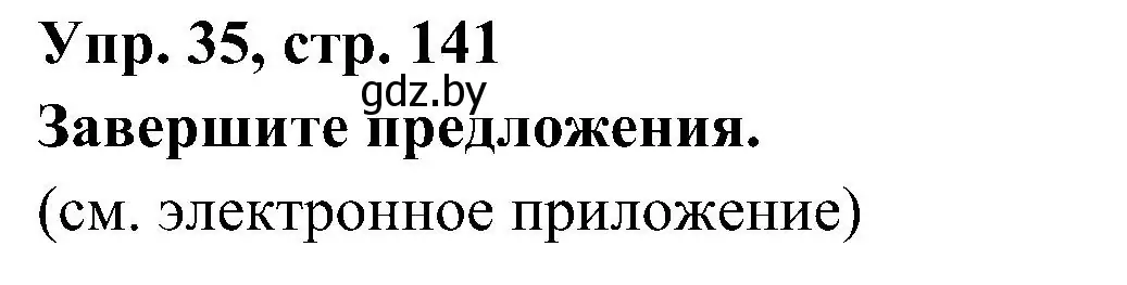 Решение номер 35 (страница 141) гдз по испанскому языку 4 класс Гриневич, Бахар, учебник 1 часть