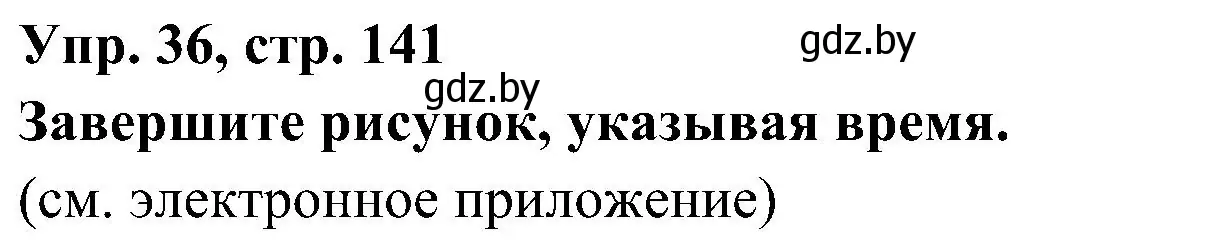 Решение номер 36 (страница 141) гдз по испанскому языку 4 класс Гриневич, Бахар, учебник 1 часть