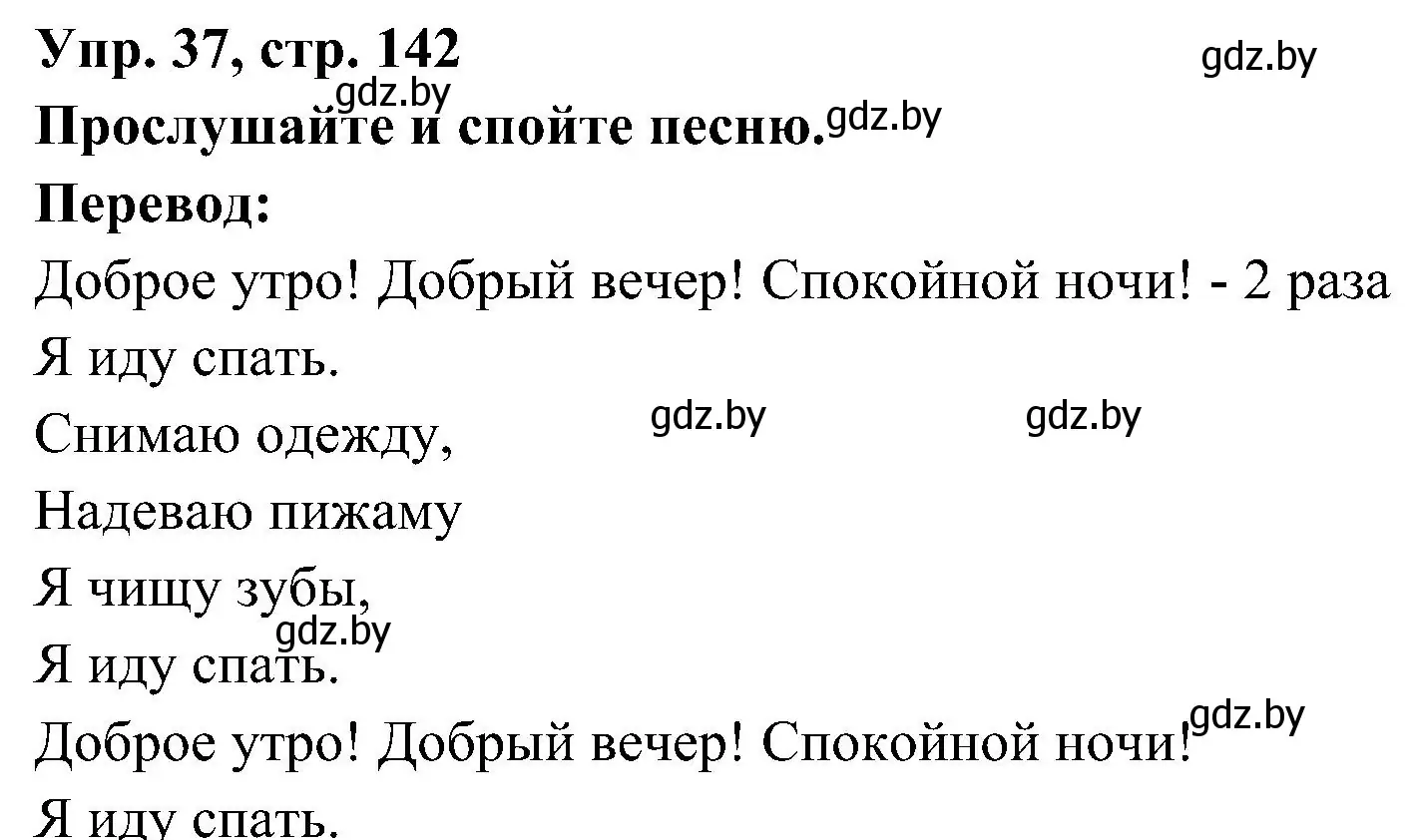 Решение номер 37 (страница 142) гдз по испанскому языку 4 класс Гриневич, Бахар, учебник 1 часть