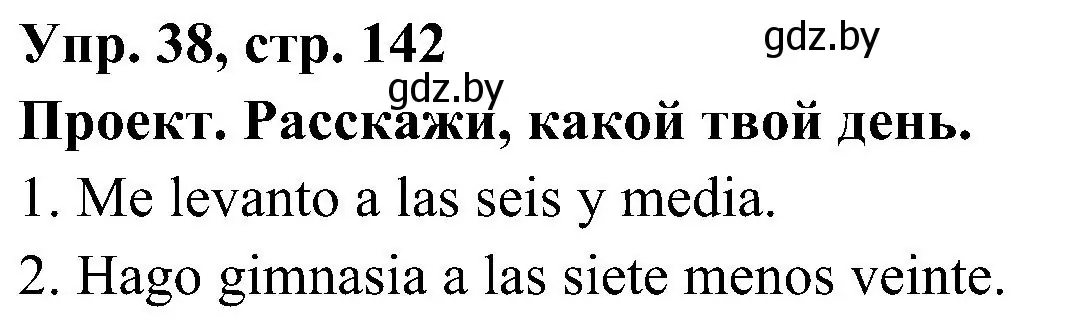 Решение номер 38 (страница 142) гдз по испанскому языку 4 класс Гриневич, Бахар, учебник 1 часть