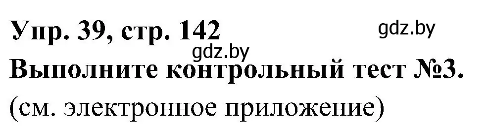 Решение номер 39 (страница 142) гдз по испанскому языку 4 класс Гриневич, Бахар, учебник 1 часть