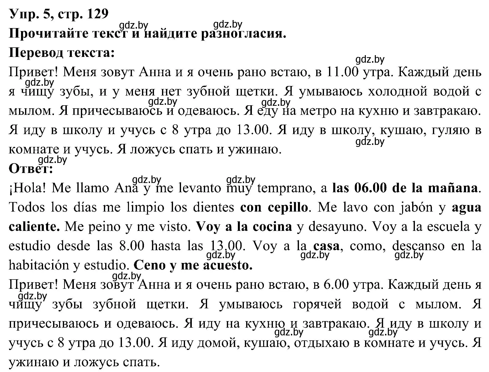 Решение номер 5 (страница 129) гдз по испанскому языку 4 класс Гриневич, Бахар, учебник 1 часть