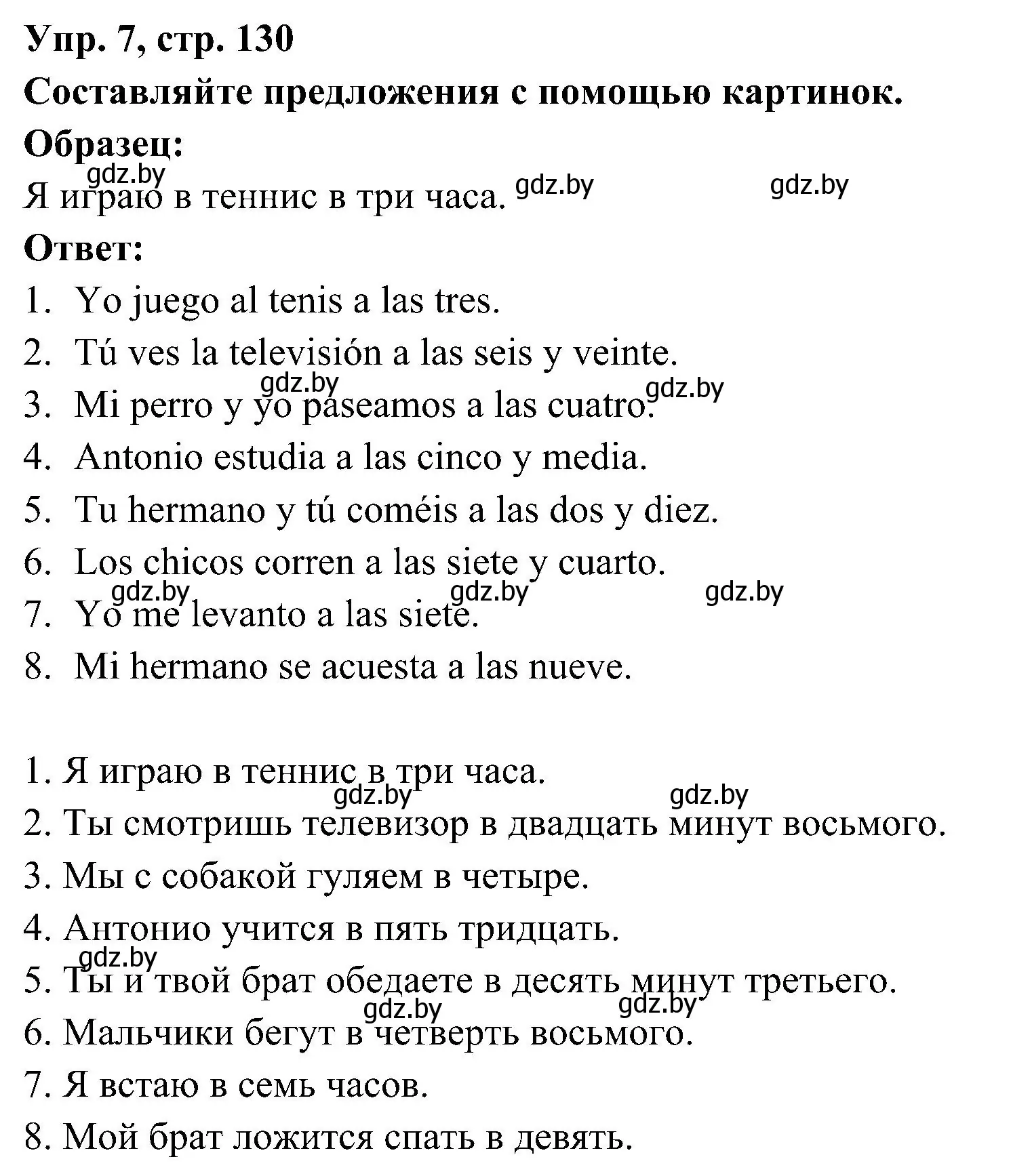 Решение номер 7 (страница 130) гдз по испанскому языку 4 класс Гриневич, Бахар, учебник 1 часть