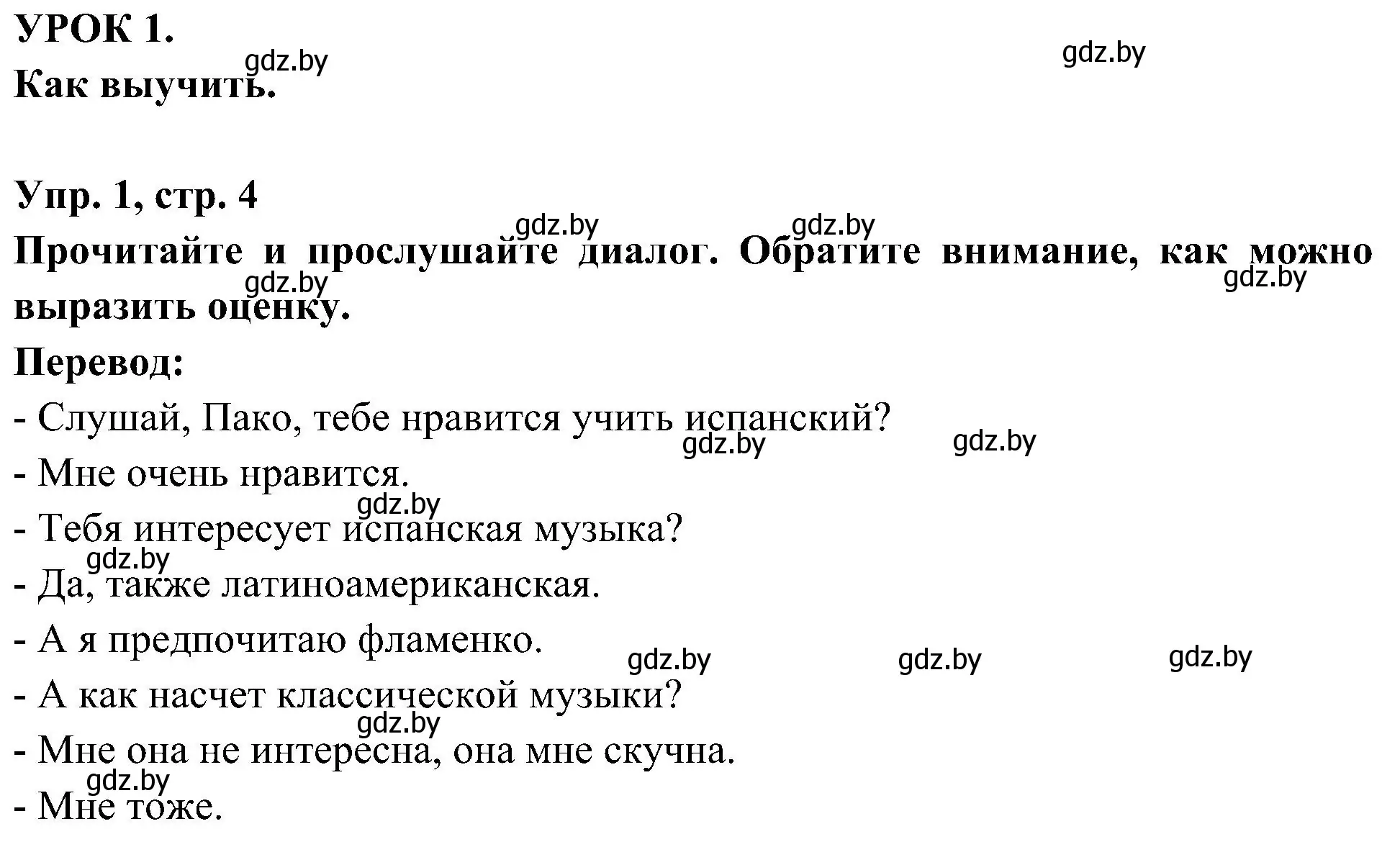 Решение номер 1 (страница 4) гдз по испанскому языку 4 класс Гриневич, Бахар, учебник 2 часть