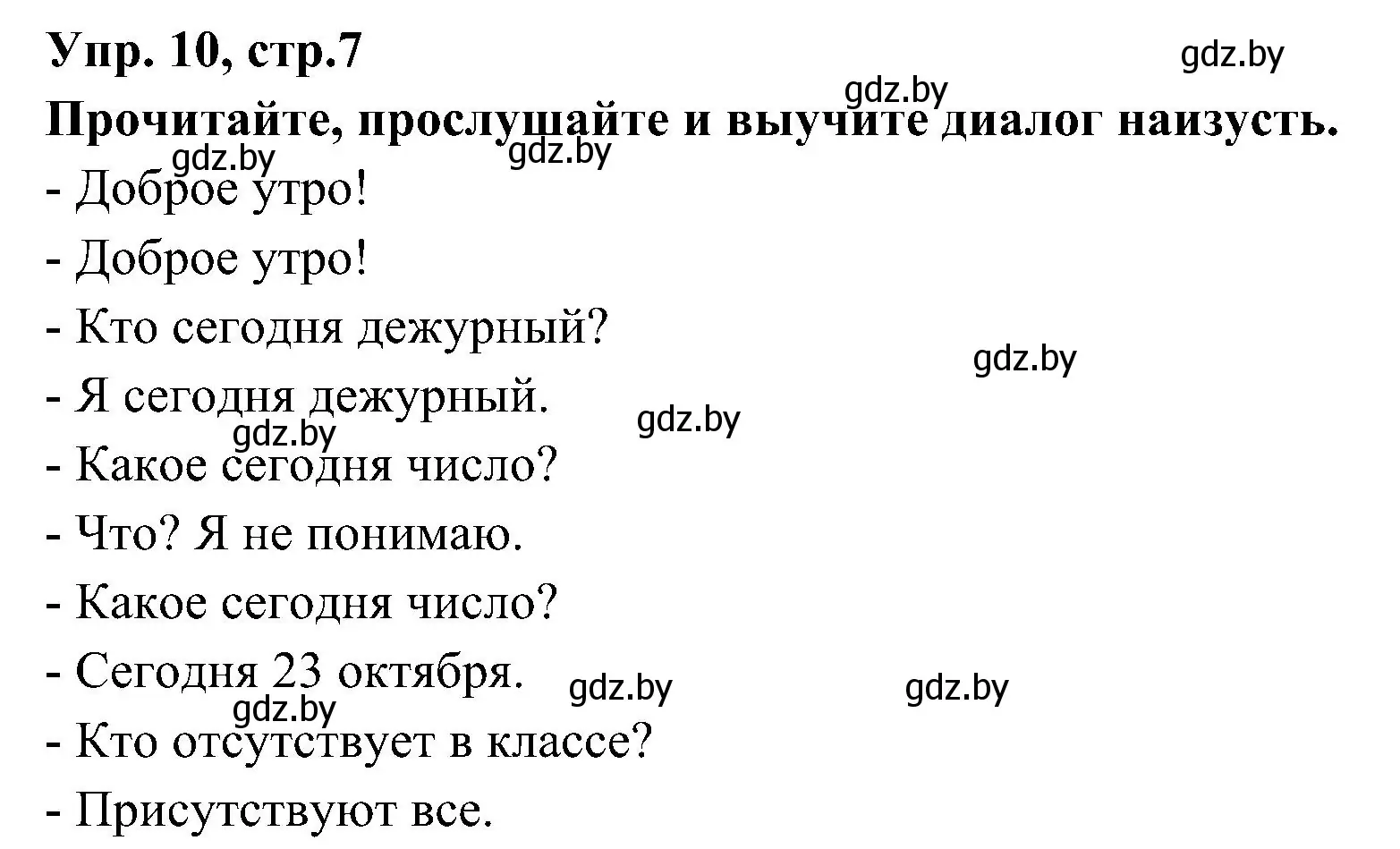 Решение номер 10 (страница 7) гдз по испанскому языку 4 класс Гриневич, Бахар, учебник 2 часть