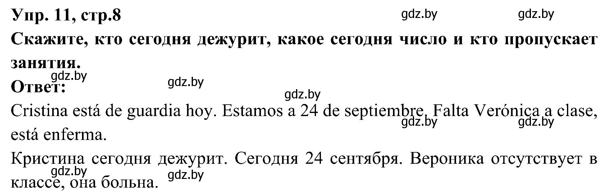 Решение номер 11 (страница 8) гдз по испанскому языку 4 класс Гриневич, Бахар, учебник 2 часть