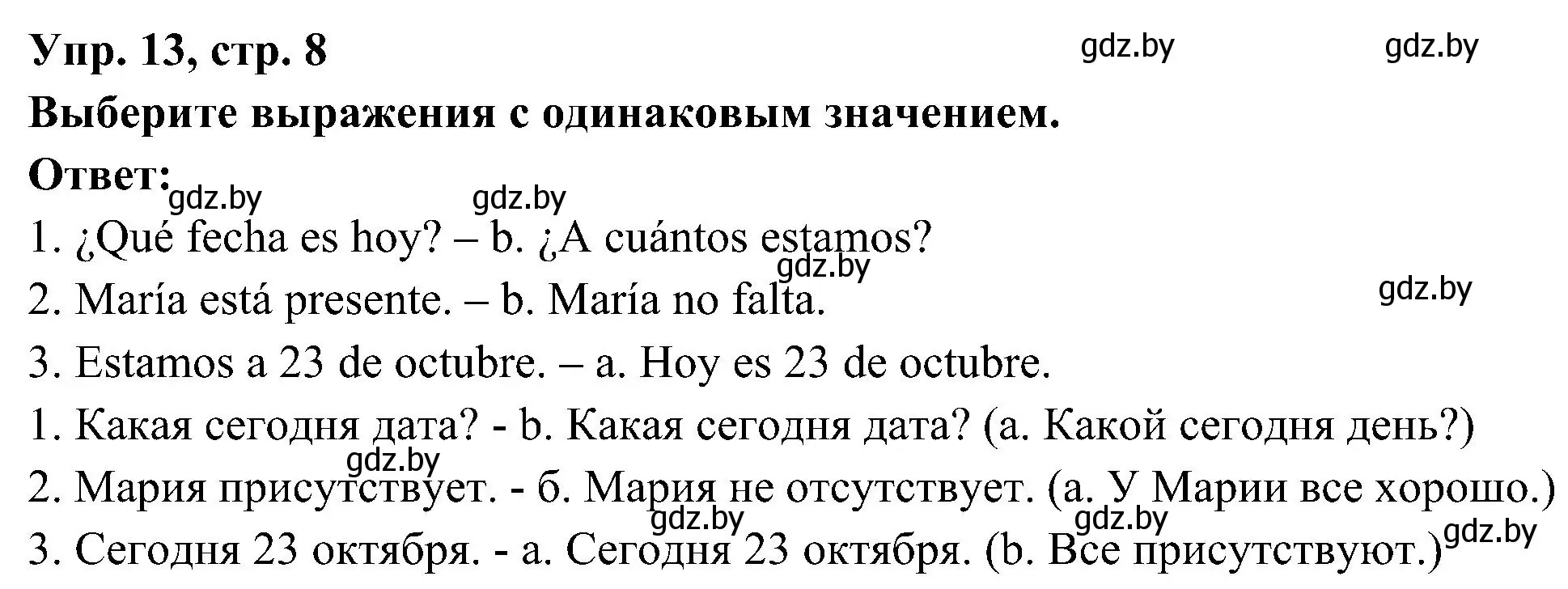 Решение номер 13 (страница 8) гдз по испанскому языку 4 класс Гриневич, Бахар, учебник 2 часть