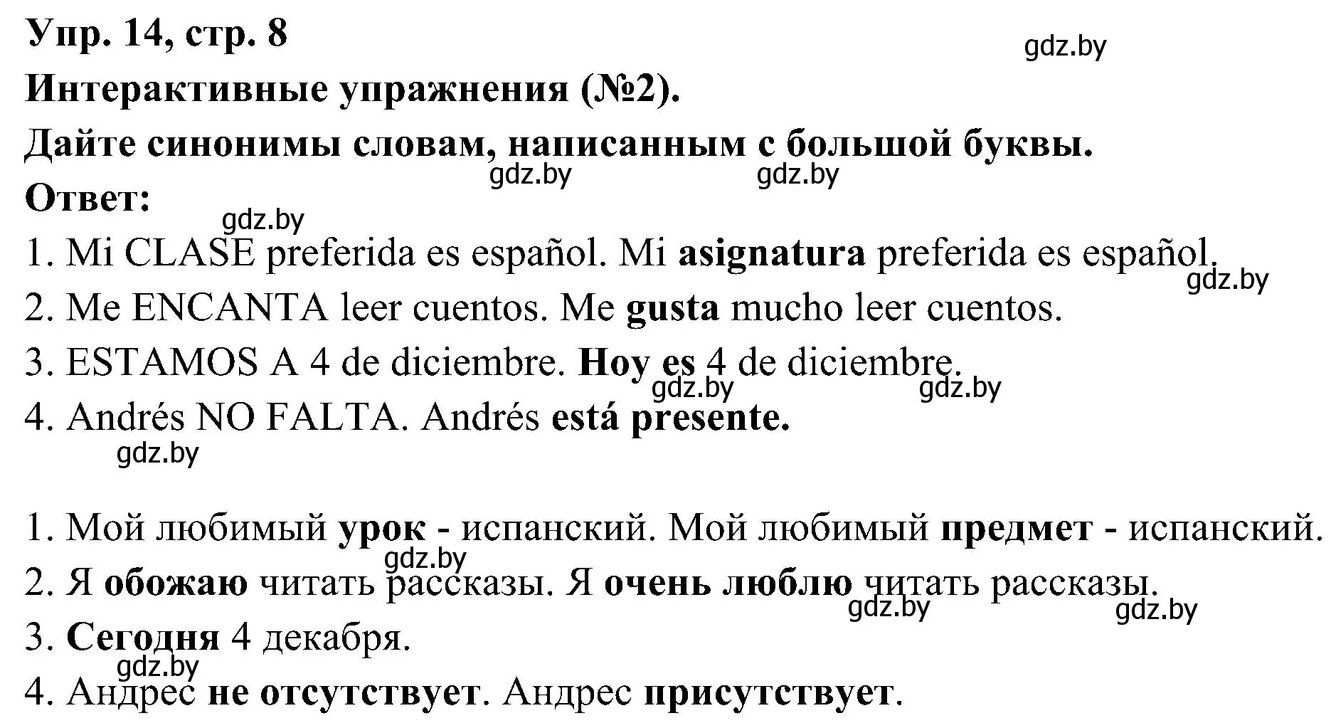 Решение номер 14 (страница 8) гдз по испанскому языку 4 класс Гриневич, Бахар, учебник 2 часть