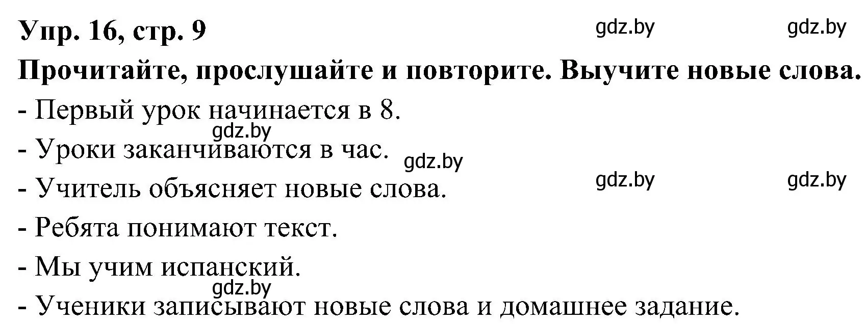 Решение номер 16 (страница 9) гдз по испанскому языку 4 класс Гриневич, Бахар, учебник 2 часть