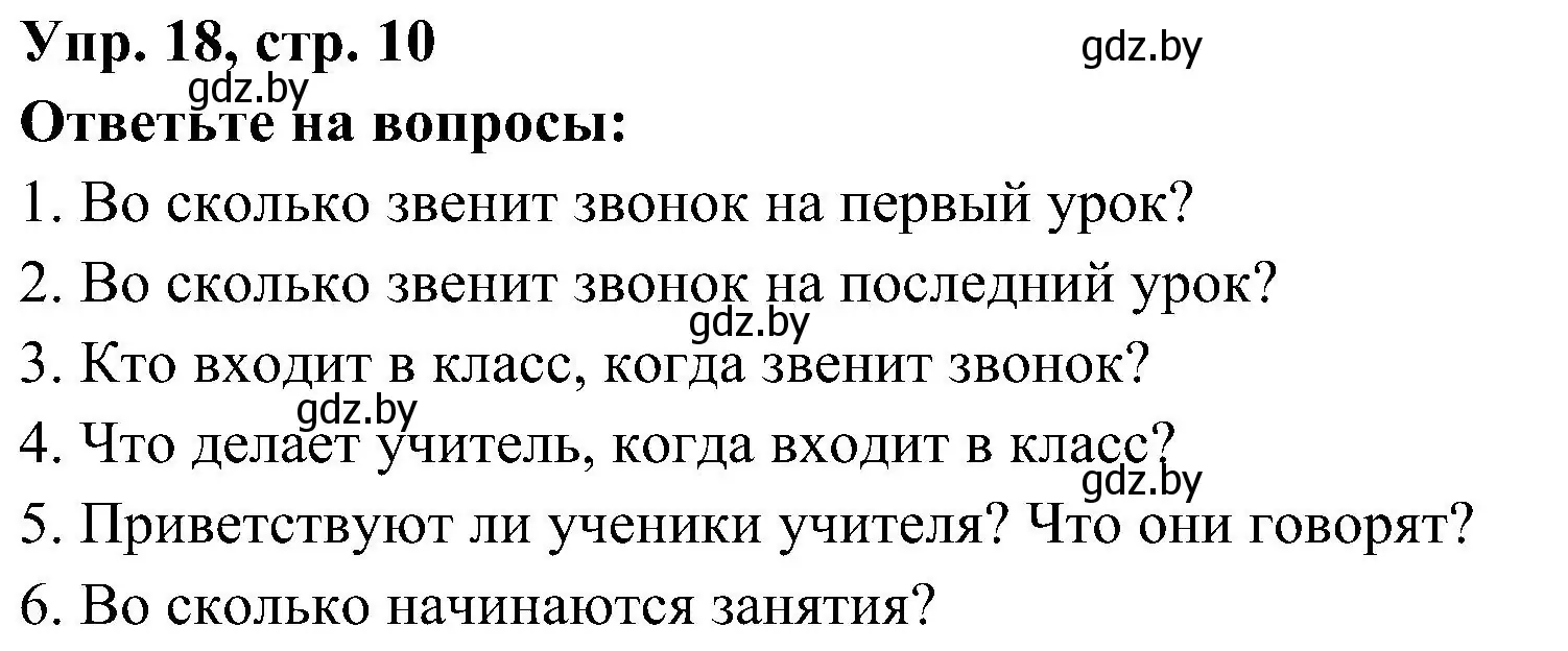 Решение номер 18 (страница 10) гдз по испанскому языку 4 класс Гриневич, Бахар, учебник 2 часть