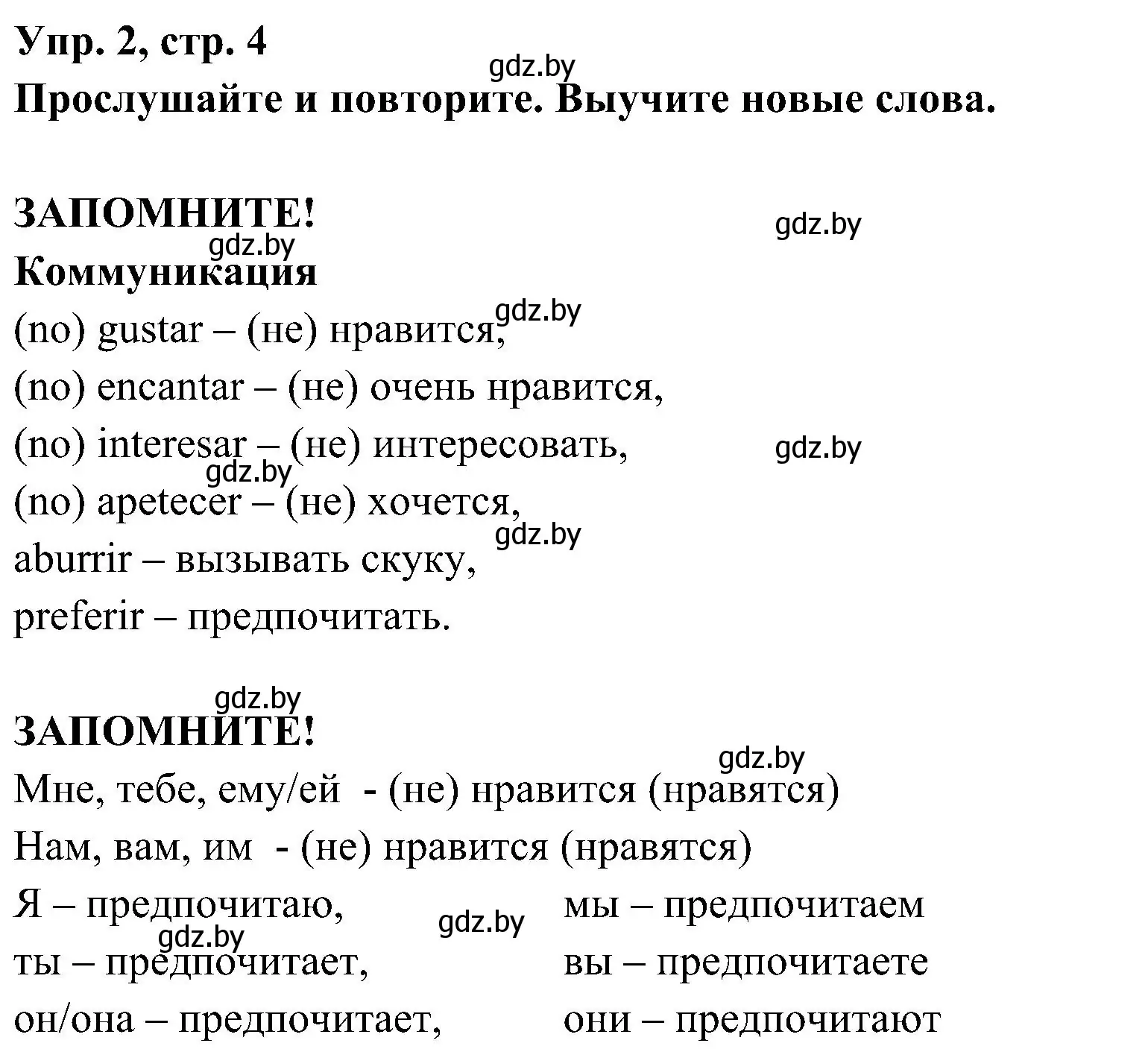 Решение номер 2 (страница 4) гдз по испанскому языку 4 класс Гриневич, Бахар, учебник 2 часть