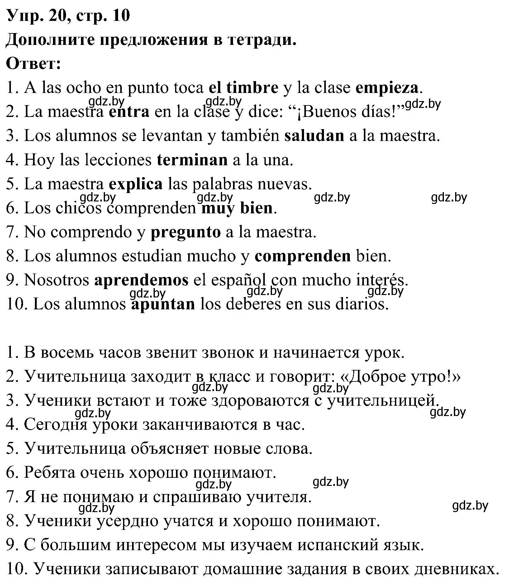 Решение номер 20 (страница 10) гдз по испанскому языку 4 класс Гриневич, Бахар, учебник 2 часть