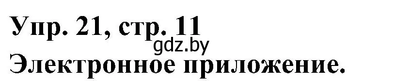 Решение номер 21 (страница 11) гдз по испанскому языку 4 класс Гриневич, Бахар, учебник 2 часть