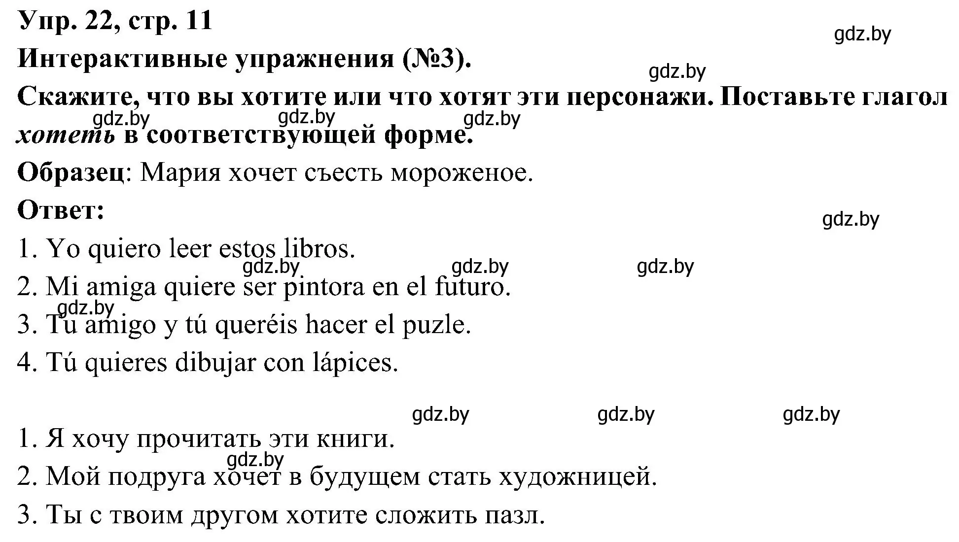 Решение номер 22 (страница 11) гдз по испанскому языку 4 класс Гриневич, Бахар, учебник 2 часть