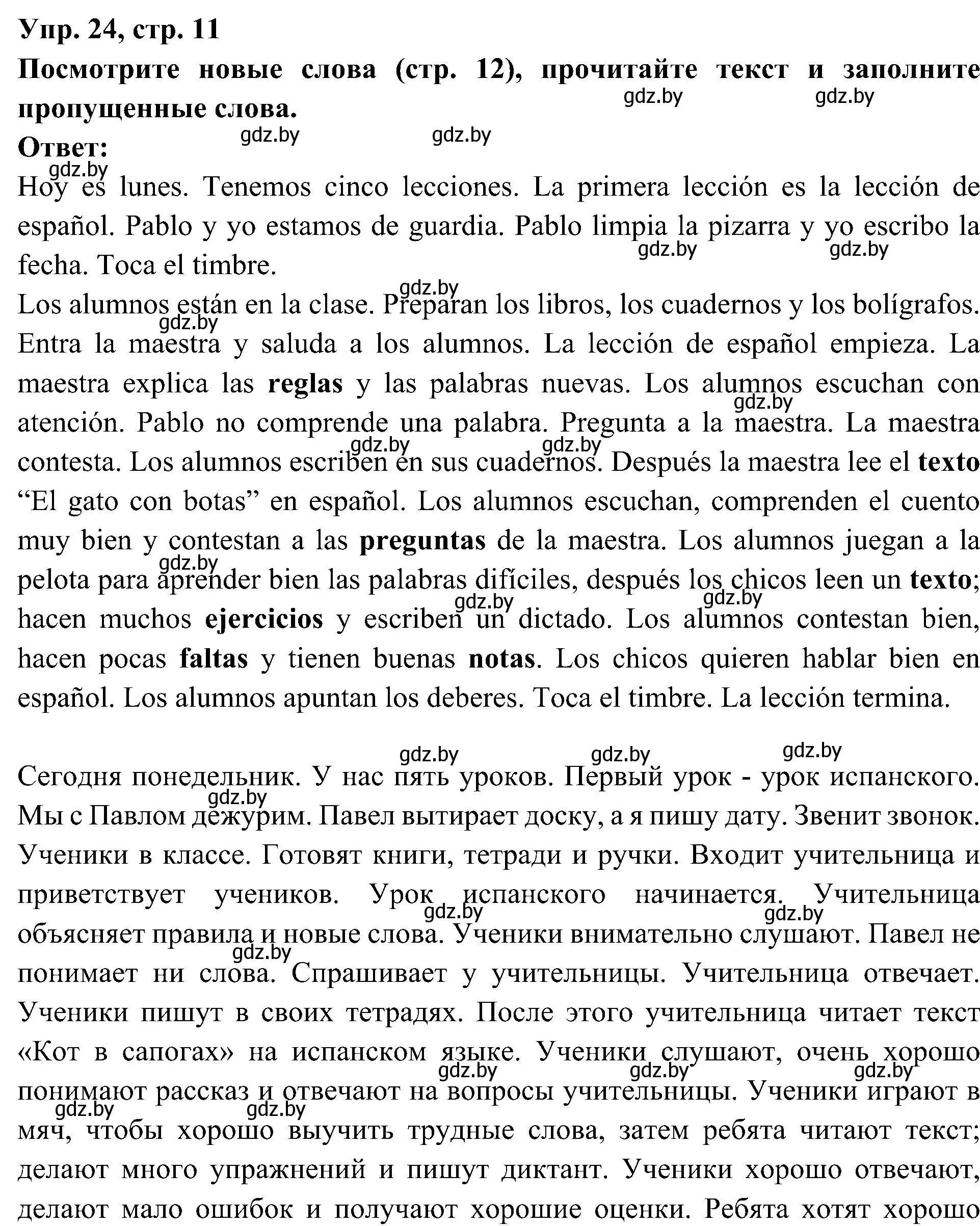 Решение номер 24 (страница 11) гдз по испанскому языку 4 класс Гриневич, Бахар, учебник 2 часть