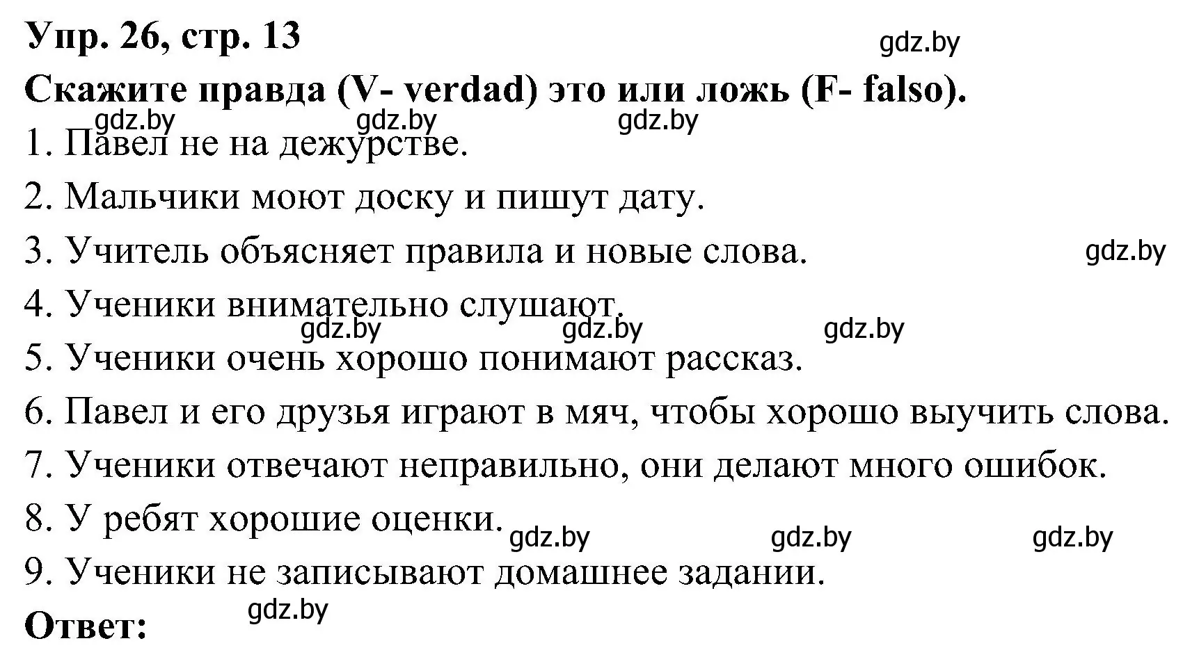 Решение номер 26 (страница 13) гдз по испанскому языку 4 класс Гриневич, Бахар, учебник 2 часть