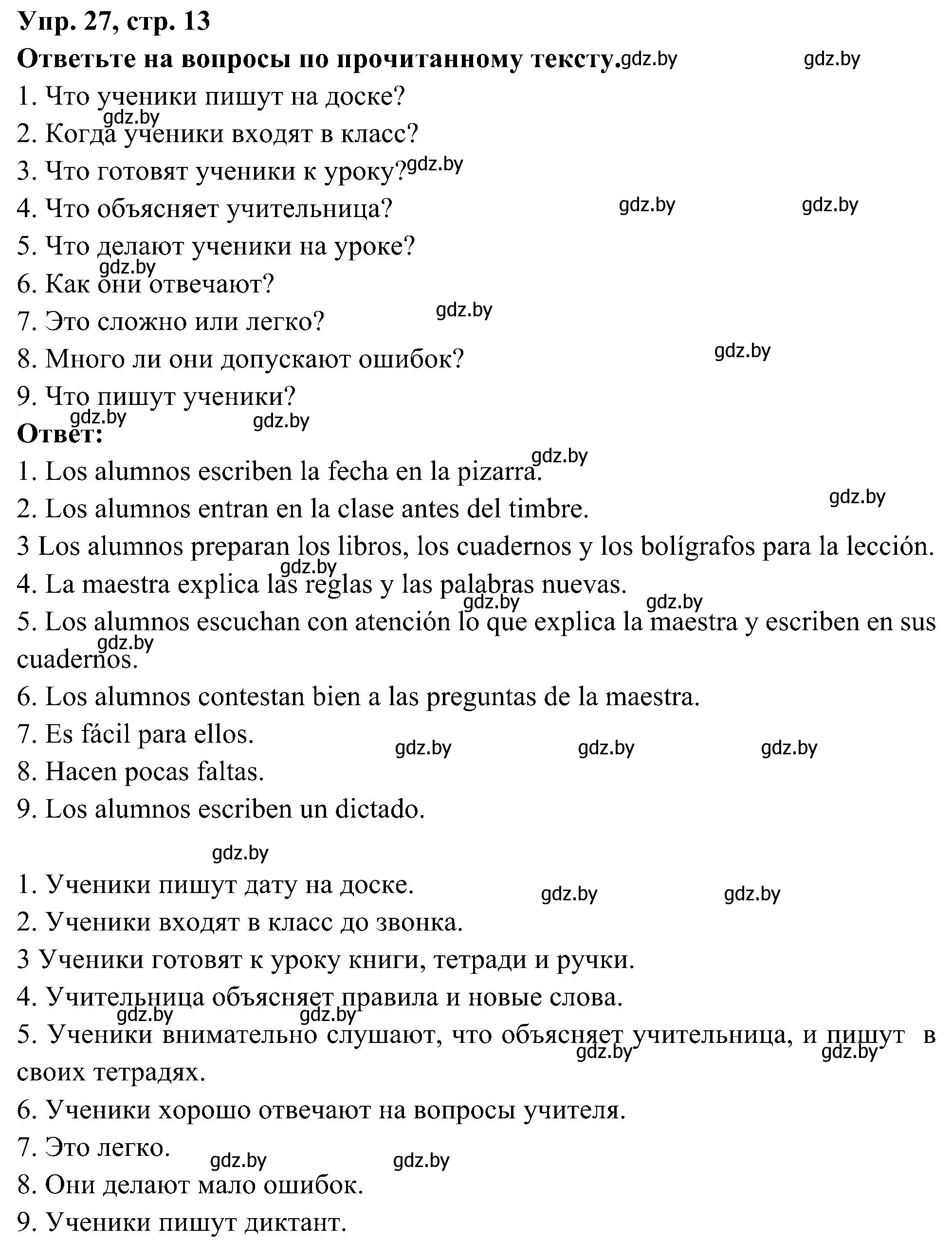 Решение номер 27 (страница 13) гдз по испанскому языку 4 класс Гриневич, Бахар, учебник 2 часть