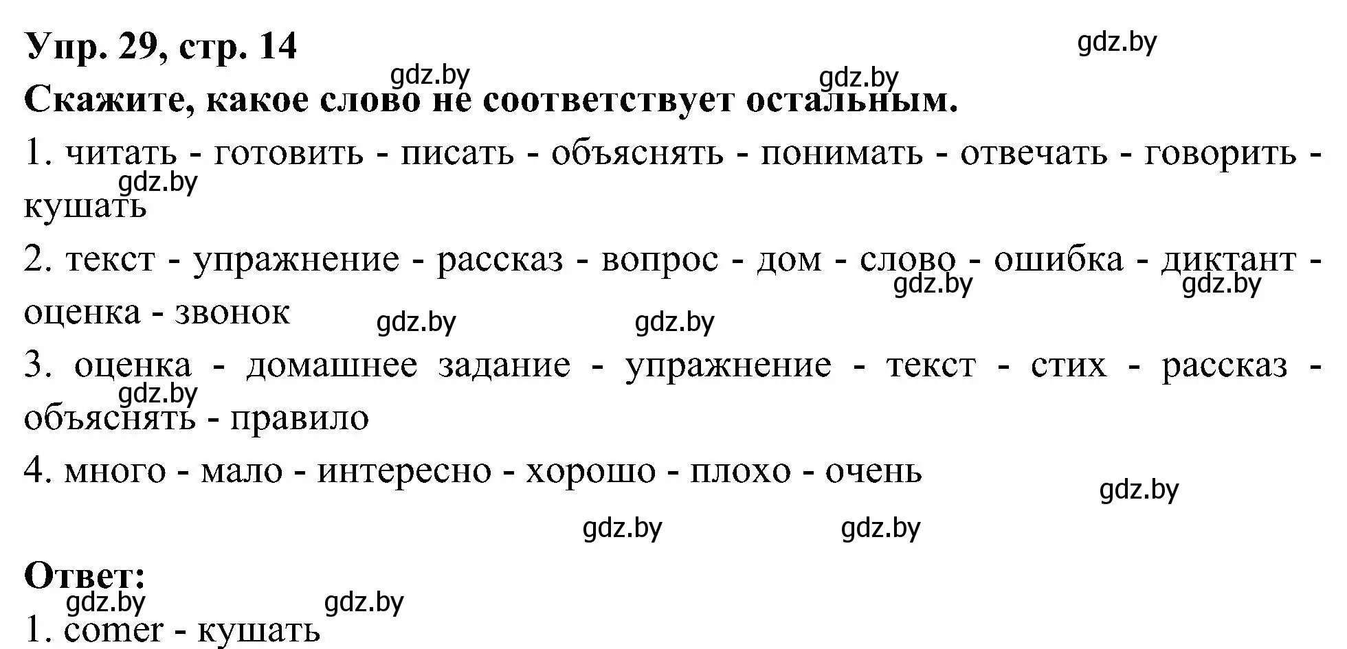 Решение номер 29 (страница 14) гдз по испанскому языку 4 класс Гриневич, Бахар, учебник 2 часть