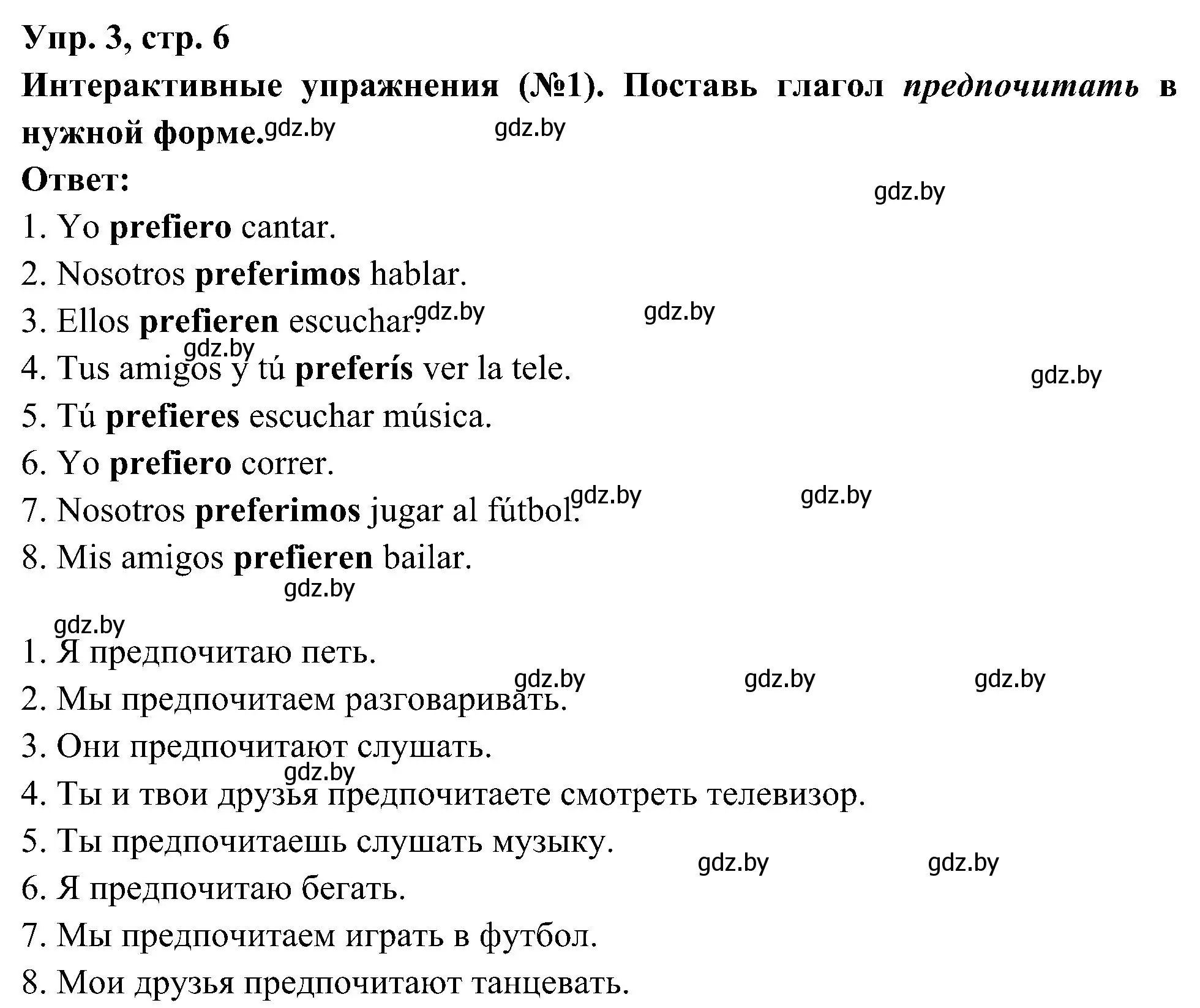 Решение номер 3 (страница 6) гдз по испанскому языку 4 класс Гриневич, Бахар, учебник 2 часть