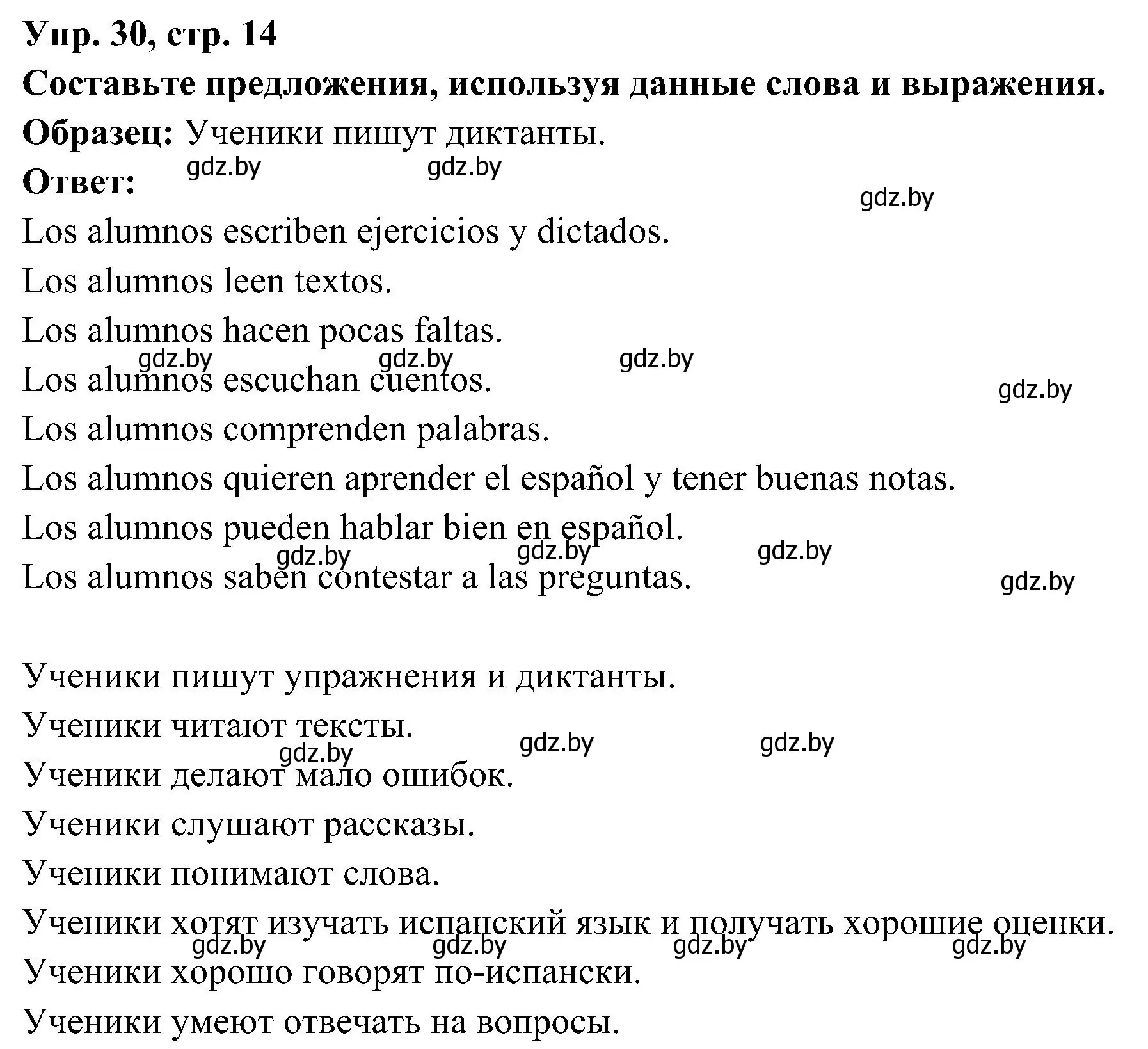 Решение номер 30 (страница 14) гдз по испанскому языку 4 класс Гриневич, Бахар, учебник 2 часть