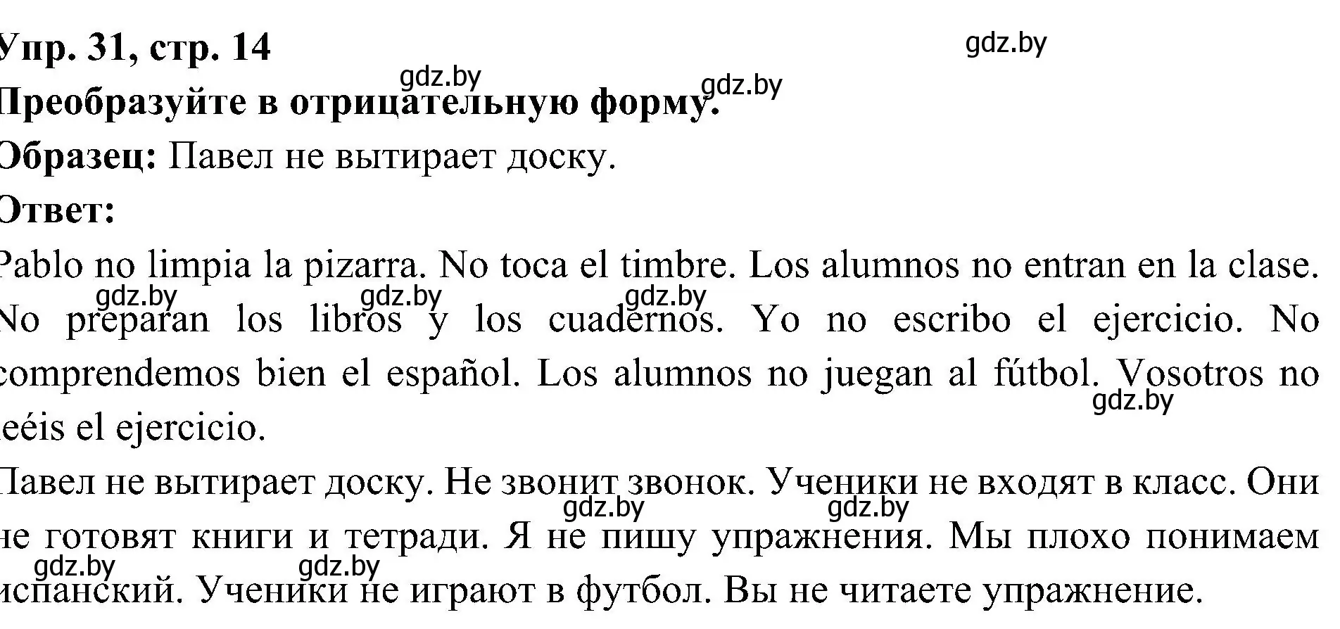 Решение номер 31 (страница 14) гдз по испанскому языку 4 класс Гриневич, Бахар, учебник 2 часть