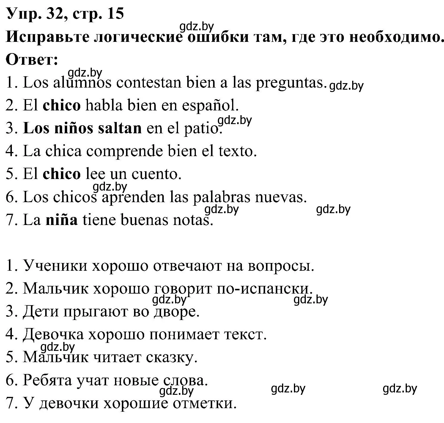 Решение номер 32 (страница 15) гдз по испанскому языку 4 класс Гриневич, Бахар, учебник 2 часть