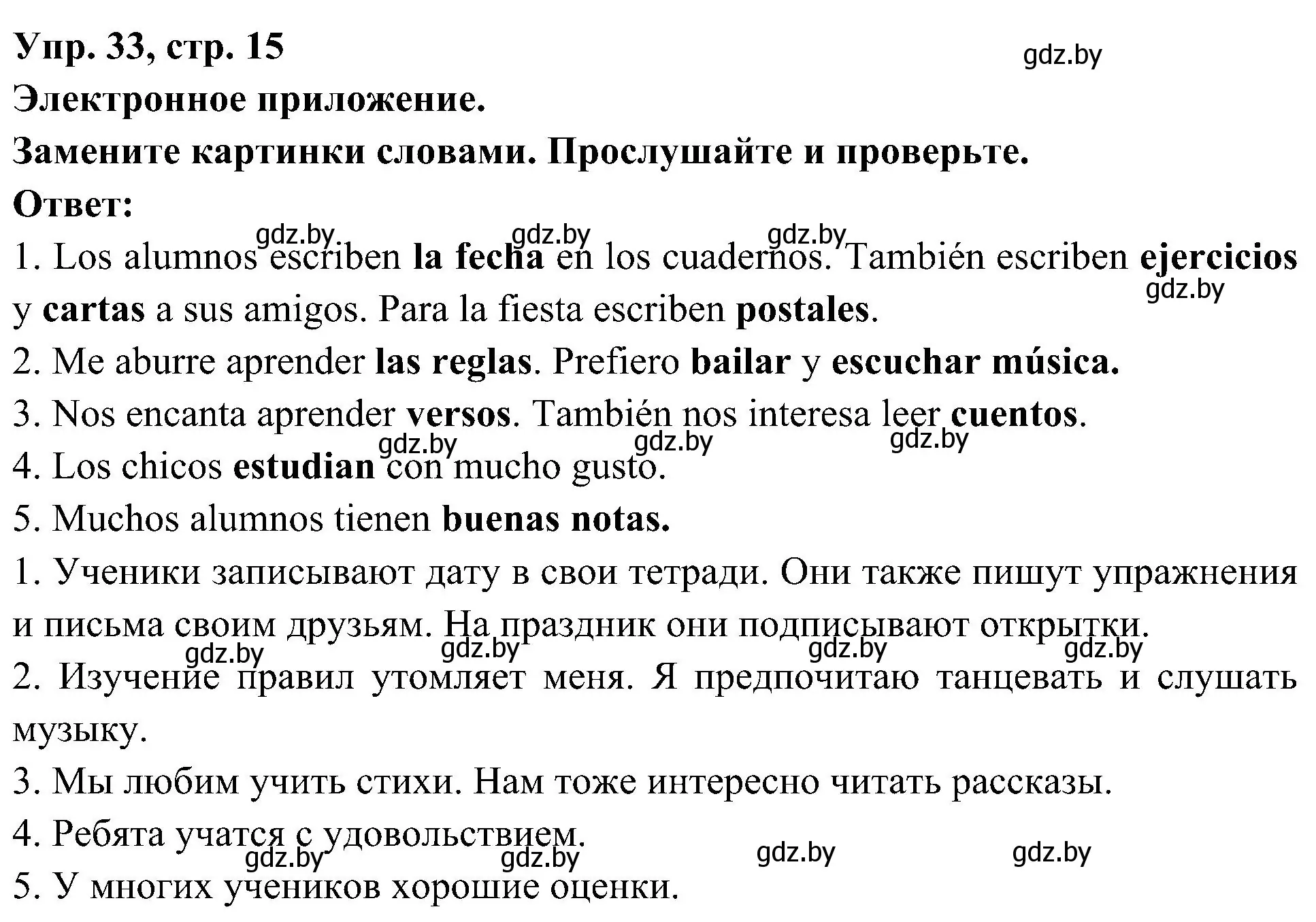 Решение номер 33 (страница 15) гдз по испанскому языку 4 класс Гриневич, Бахар, учебник 2 часть