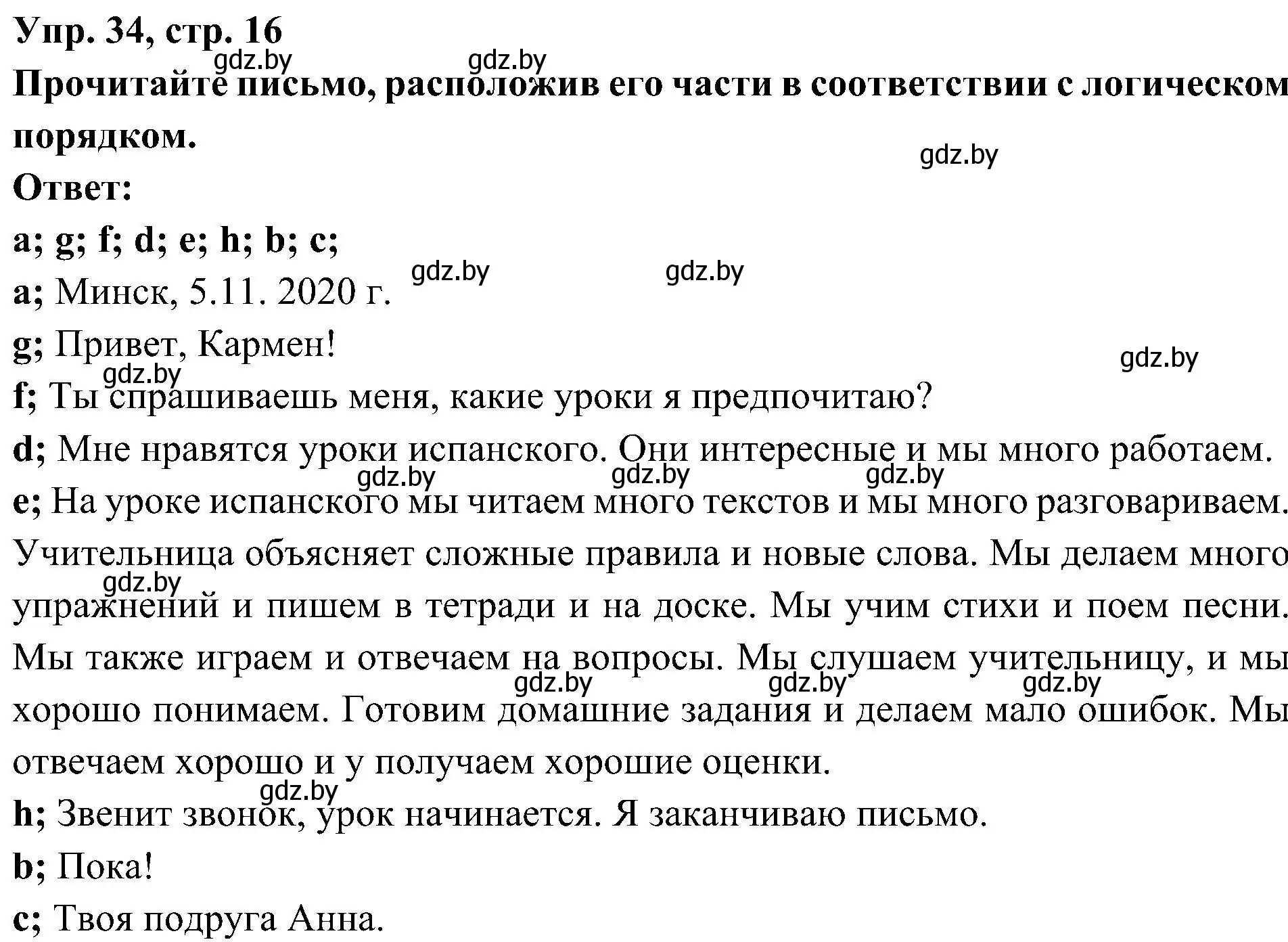 Решение номер 34 (страница 16) гдз по испанскому языку 4 класс Гриневич, Бахар, учебник 2 часть