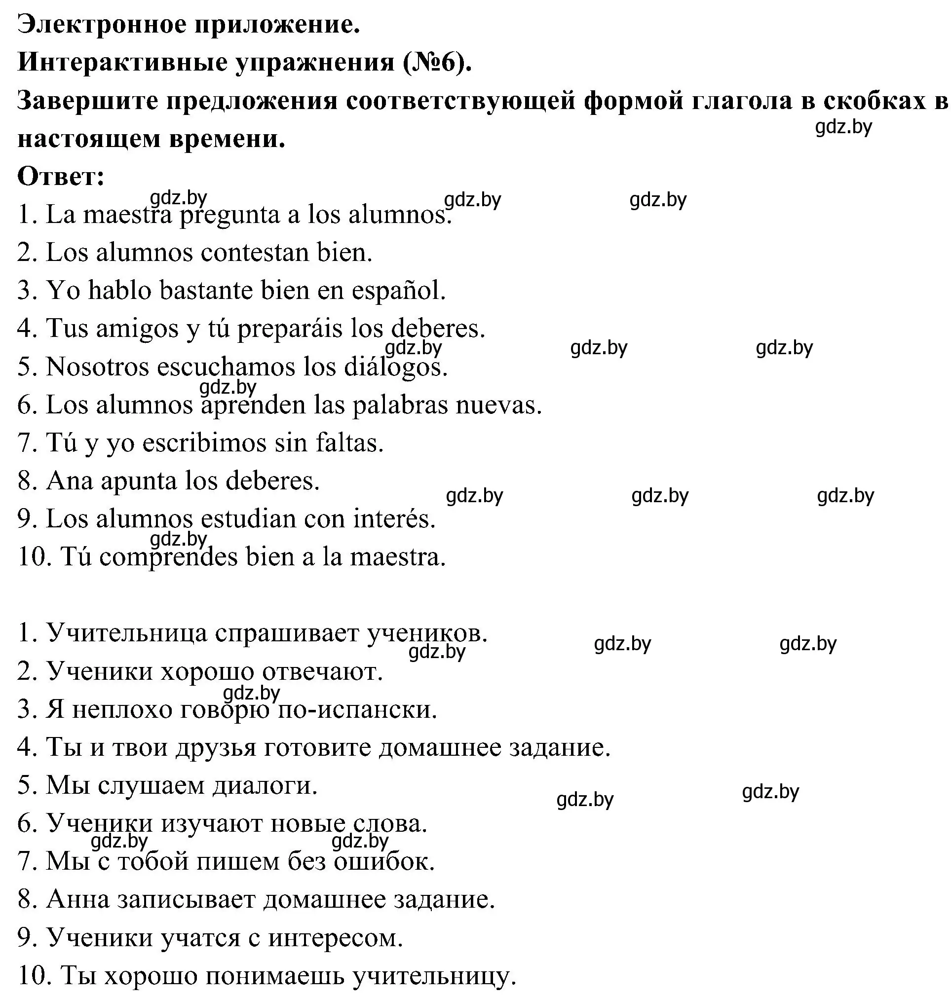 Решение номер 36 (страница 16) гдз по испанскому языку 4 класс Гриневич, Бахар, учебник 2 часть