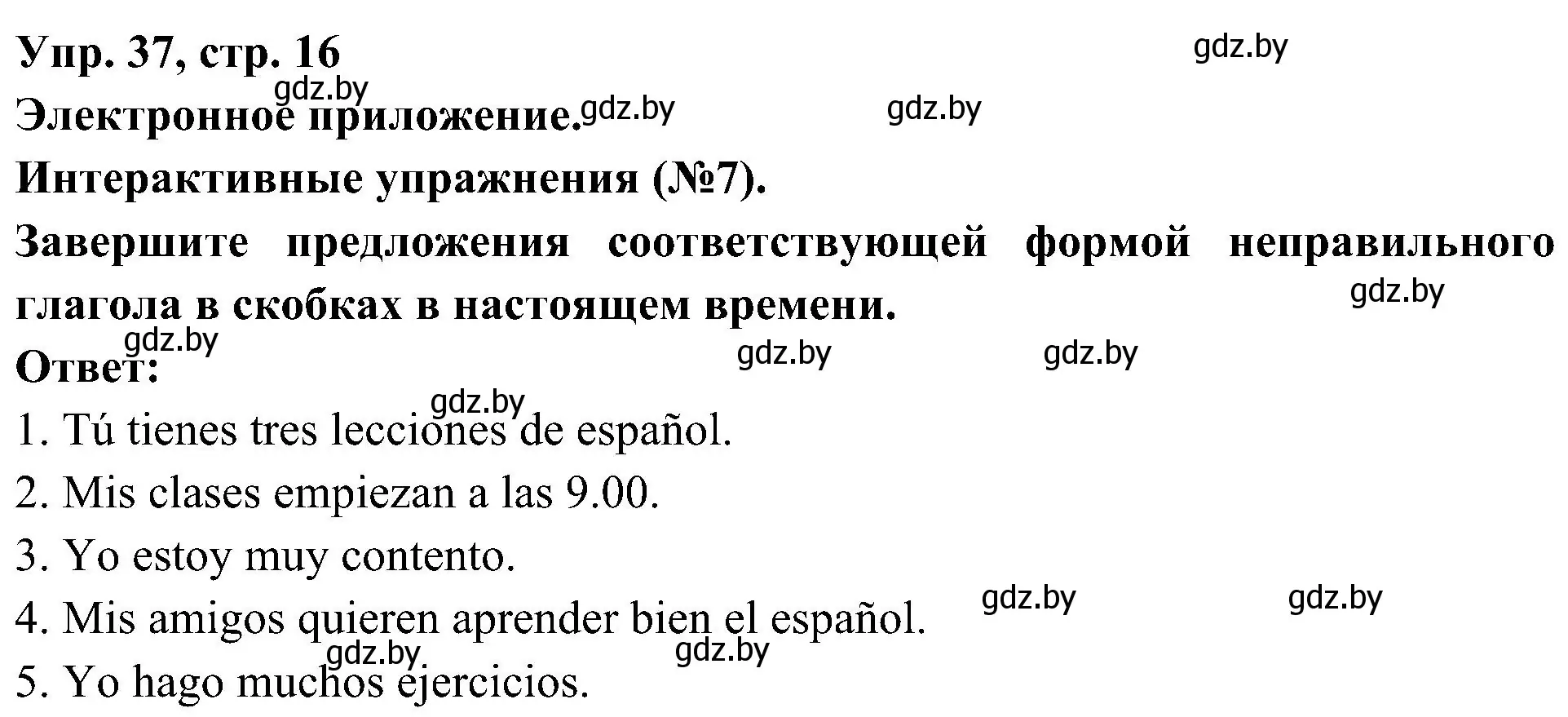 Решение номер 37 (страница 16) гдз по испанскому языку 4 класс Гриневич, Бахар, учебник 2 часть