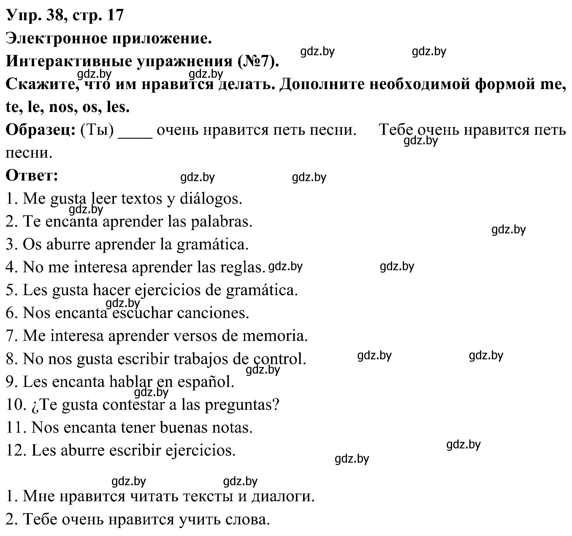 Решение номер 38 (страница 17) гдз по испанскому языку 4 класс Гриневич, Бахар, учебник 2 часть