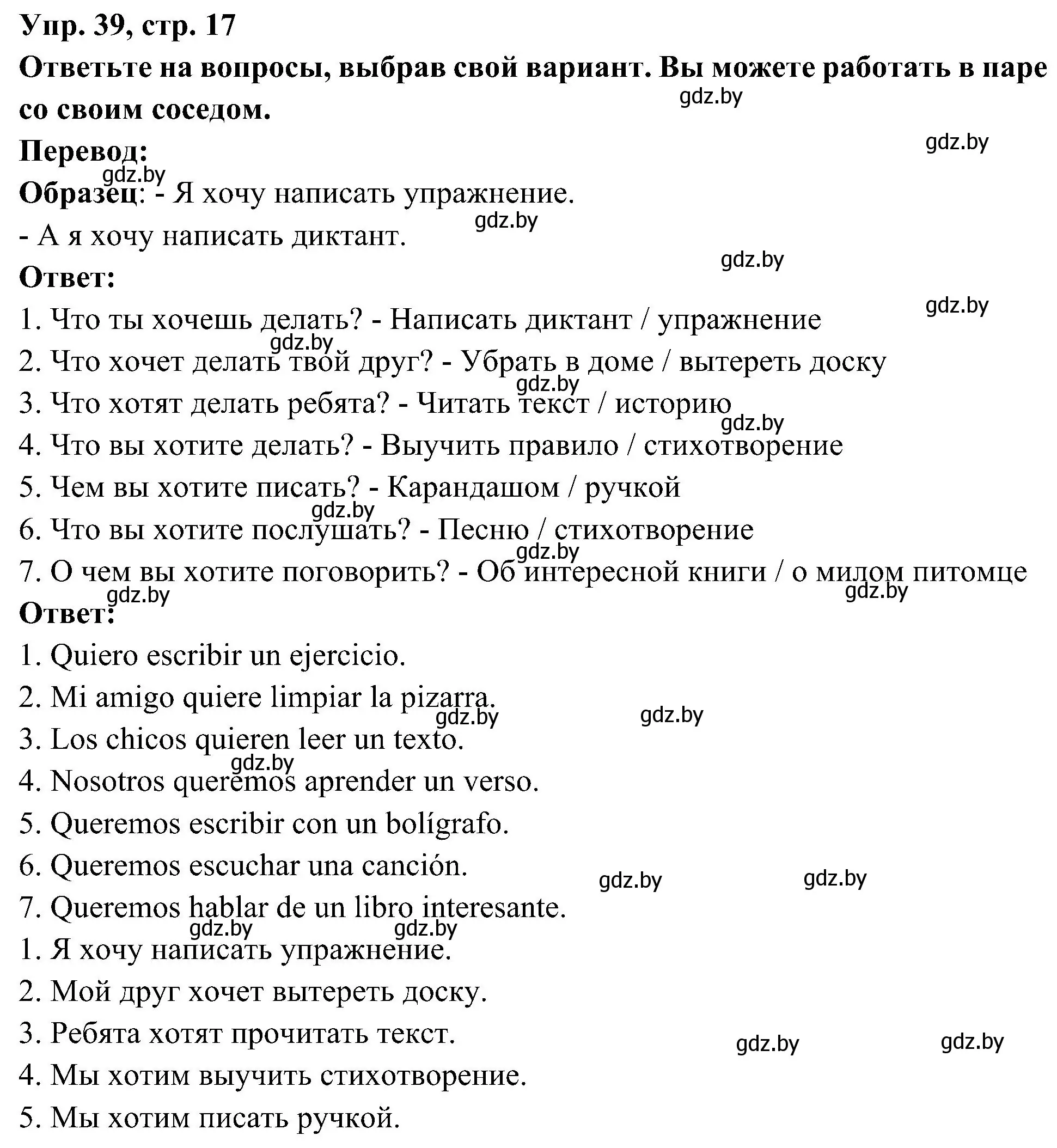 Решение номер 39 (страница 17) гдз по испанскому языку 4 класс Гриневич, Бахар, учебник 2 часть