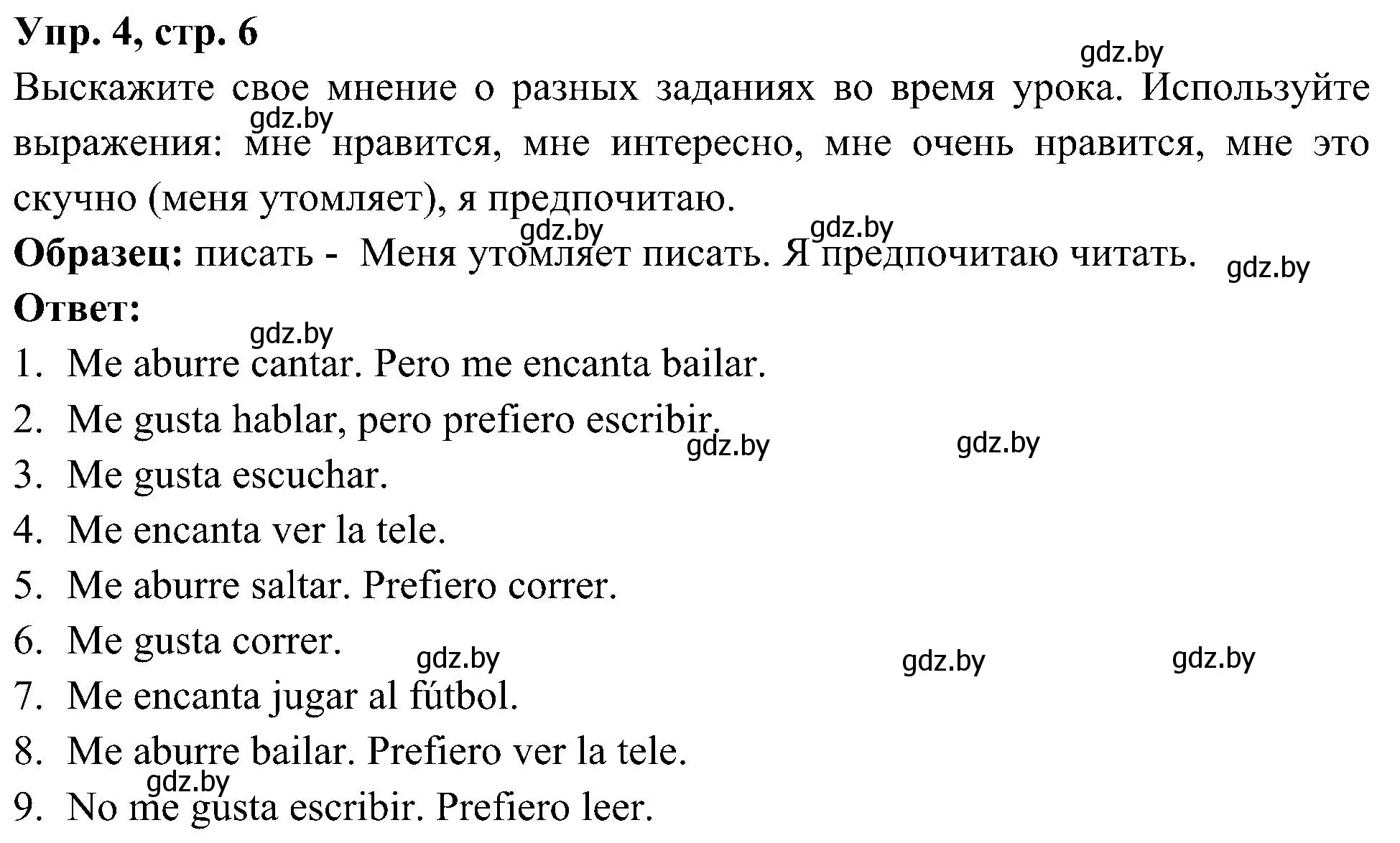 Решение номер 4 (страница 6) гдз по испанскому языку 4 класс Гриневич, Бахар, учебник 2 часть