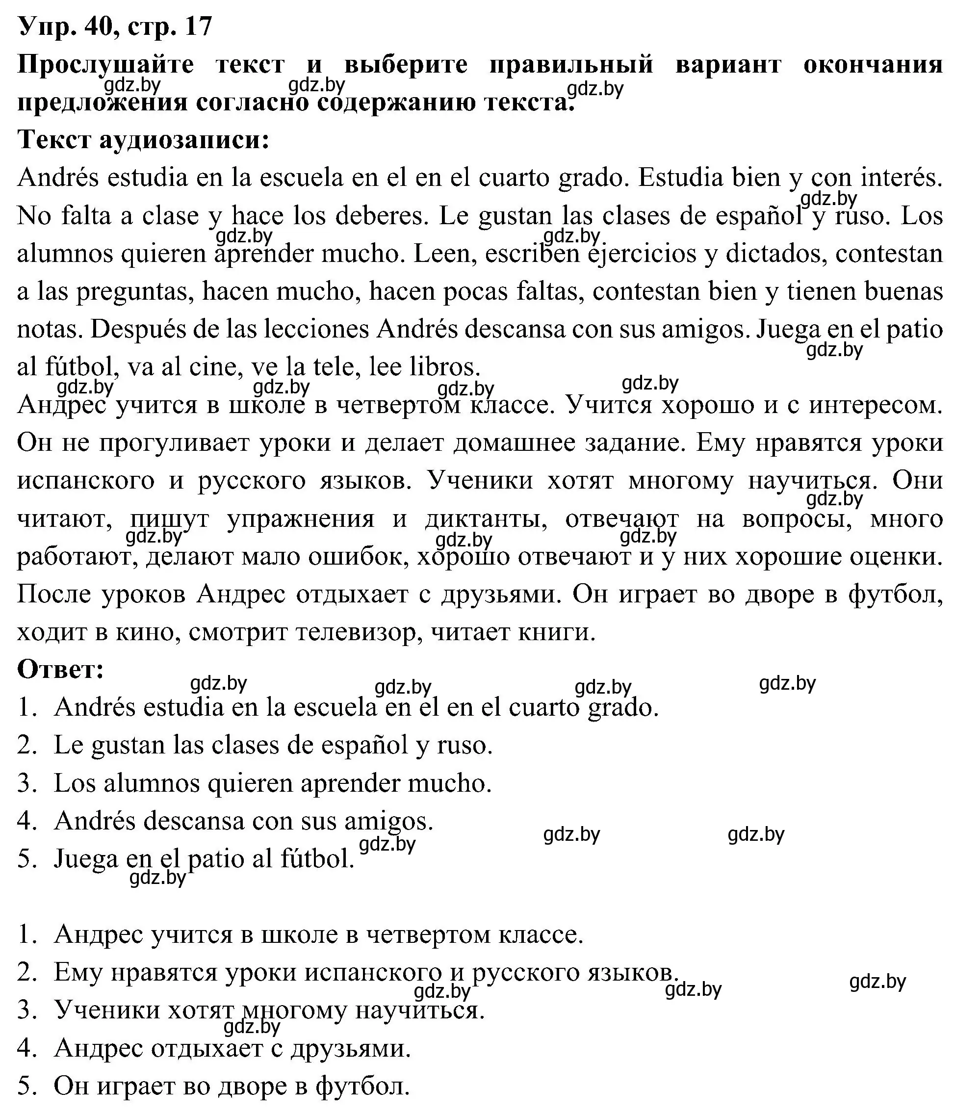 Решение номер 40 (страница 17) гдз по испанскому языку 4 класс Гриневич, Бахар, учебник 2 часть