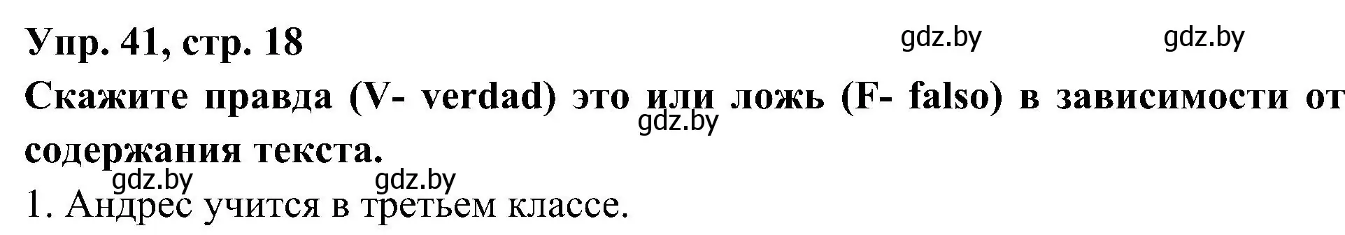 Решение номер 41 (страница 18) гдз по испанскому языку 4 класс Гриневич, Бахар, учебник 2 часть