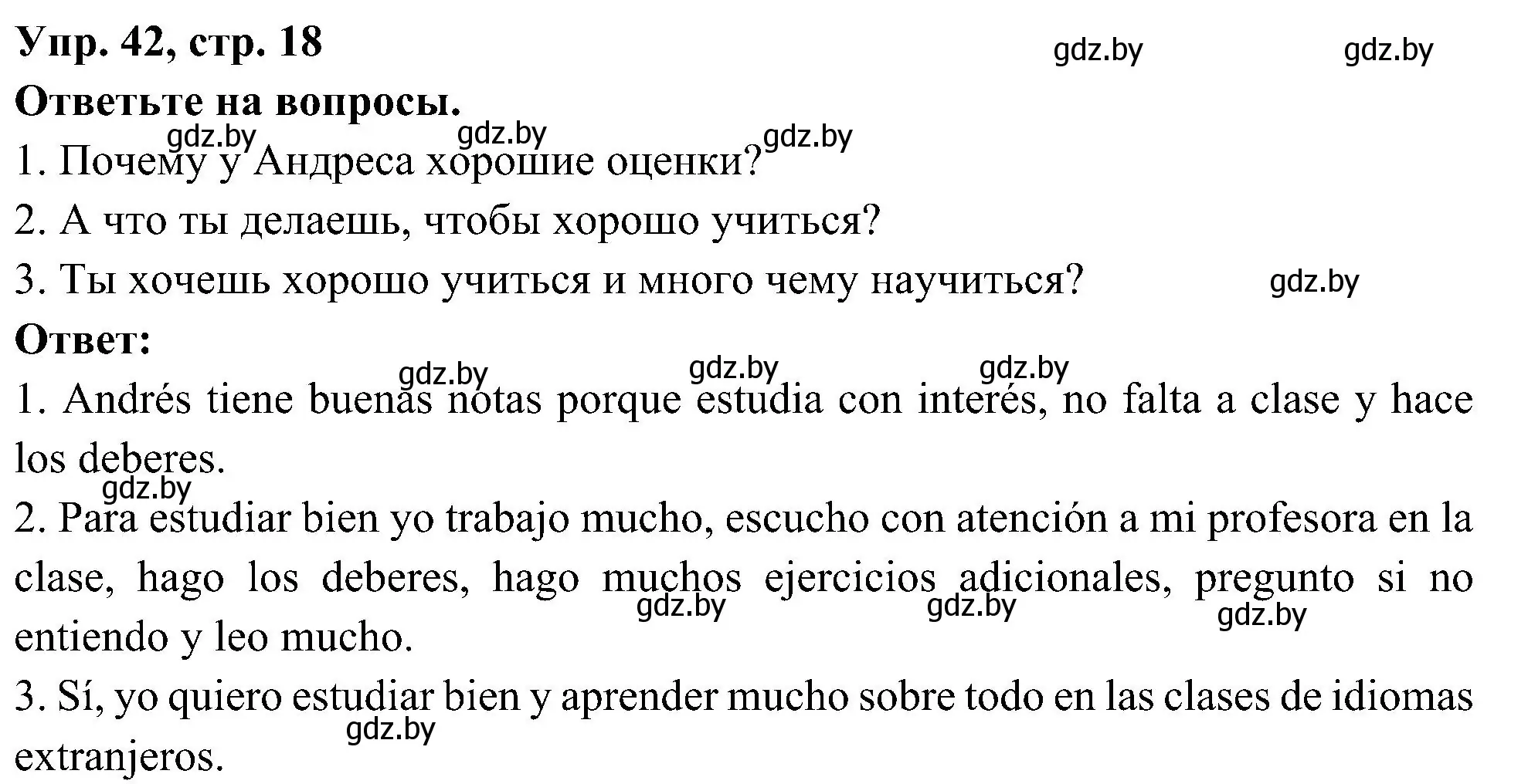 Решение номер 42 (страница 18) гдз по испанскому языку 4 класс Гриневич, Бахар, учебник 2 часть