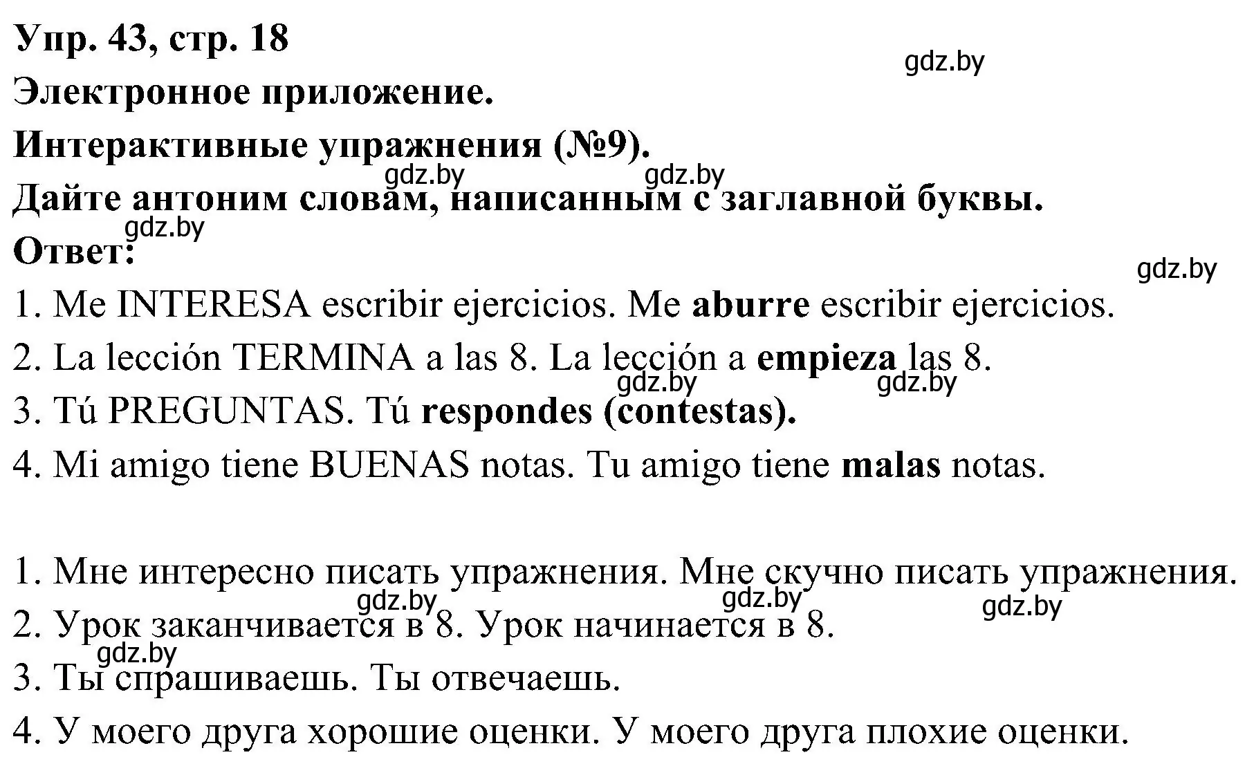 Решение номер 43 (страница 18) гдз по испанскому языку 4 класс Гриневич, Бахар, учебник 2 часть