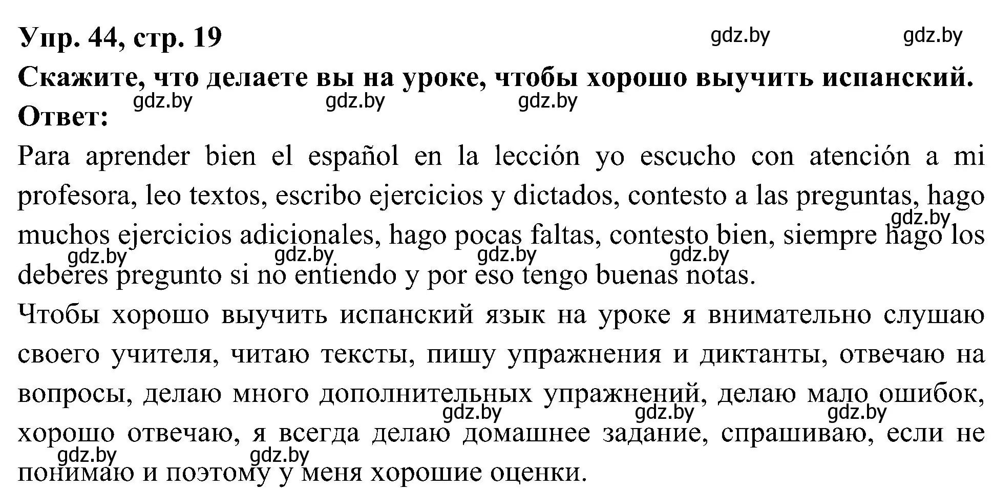 Решение номер 44 (страница 19) гдз по испанскому языку 4 класс Гриневич, Бахар, учебник 2 часть